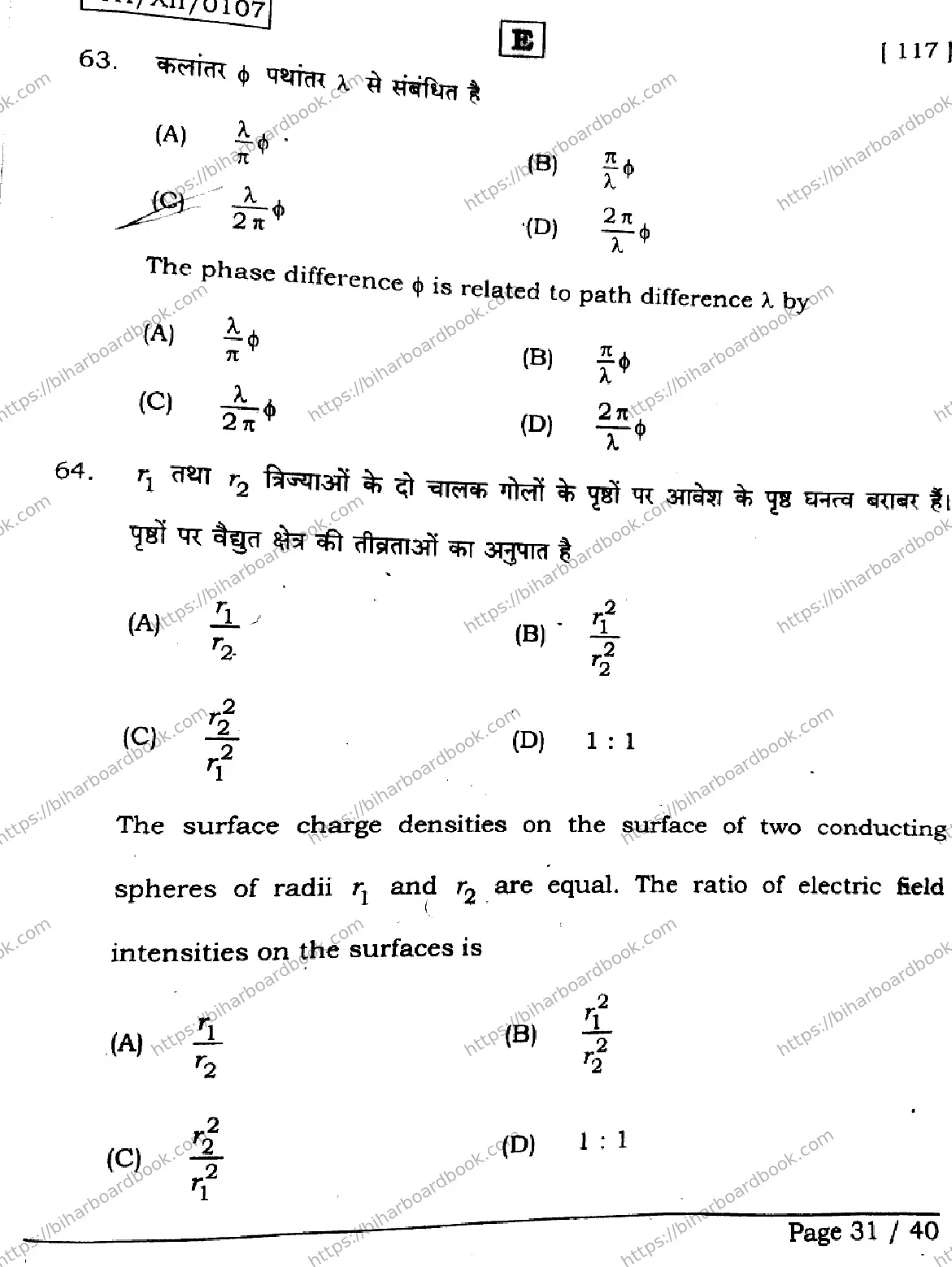 Bihar Board Class 12th 2026 PHYSICS-117-SET-E Previous Year Paper 31
