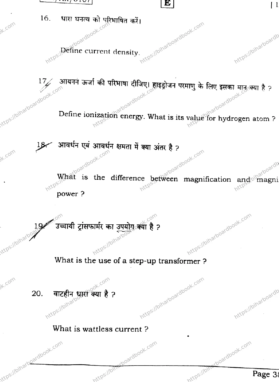 Bihar Board Class 12th 2026 PHYSICS-117-SET-E Previous Year Paper 38