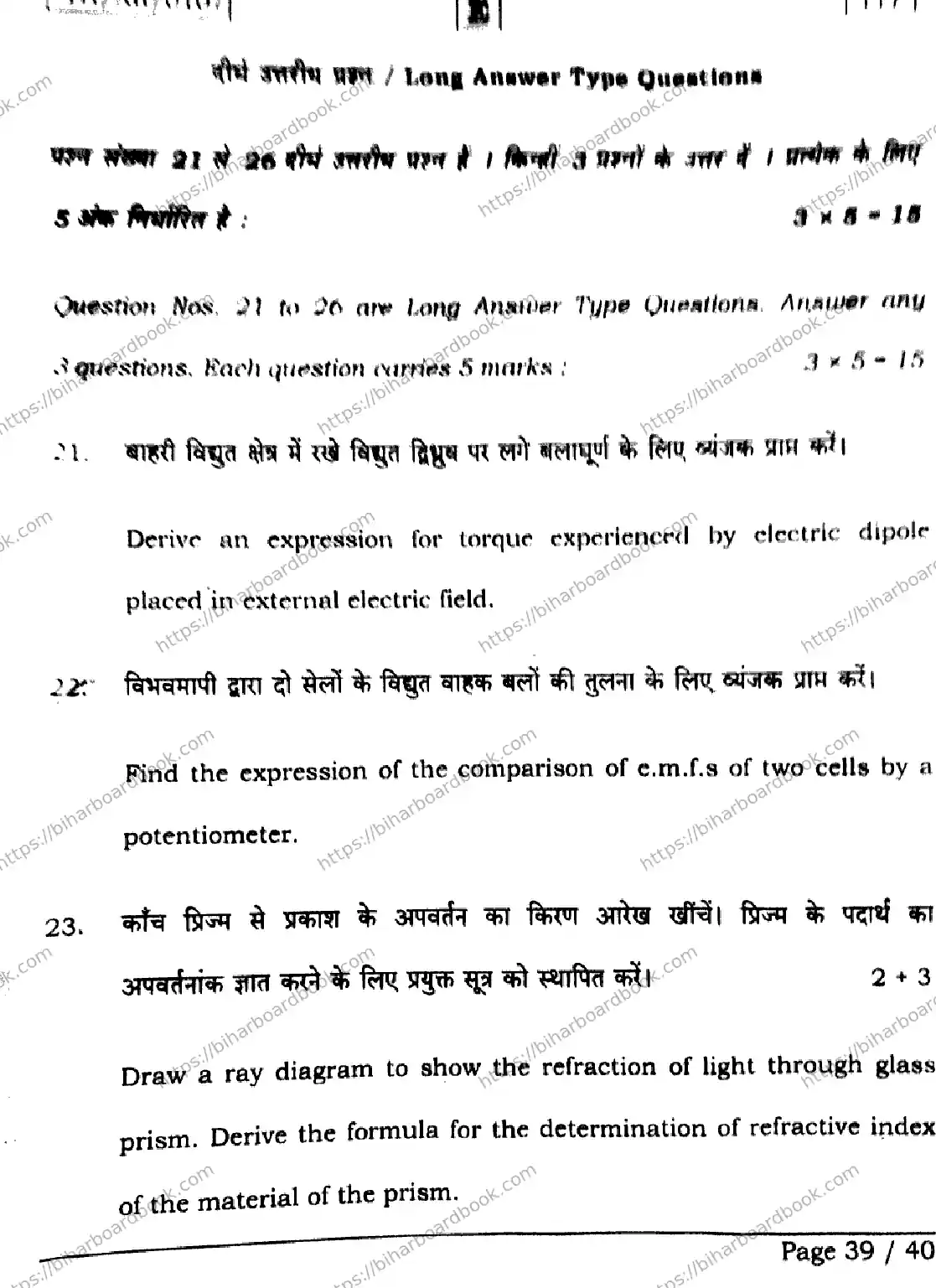Bihar Board Class 12th 2026 PHYSICS-117-SET-E Previous Year Paper 39