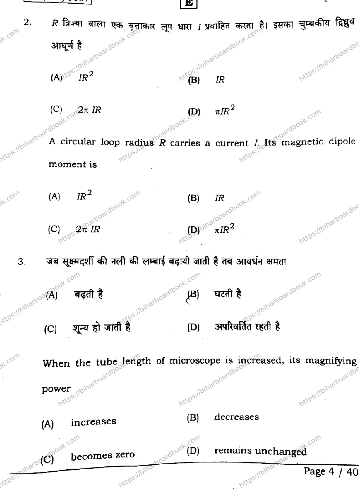 Bihar Board Class 12th 2026 PHYSICS-117-SET-E Previous Year Paper 4