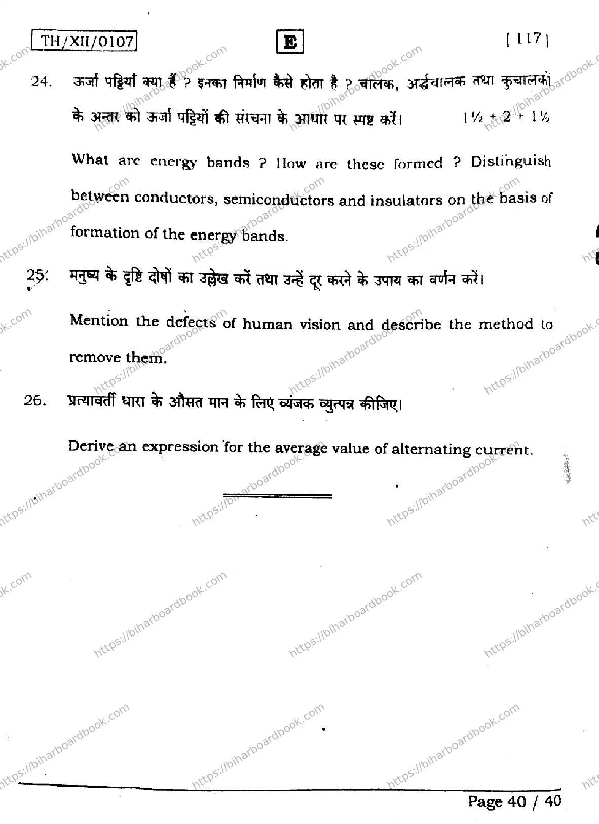 Bihar Board Class 12th 2026 PHYSICS-117-SET-E Previous Year Paper 40