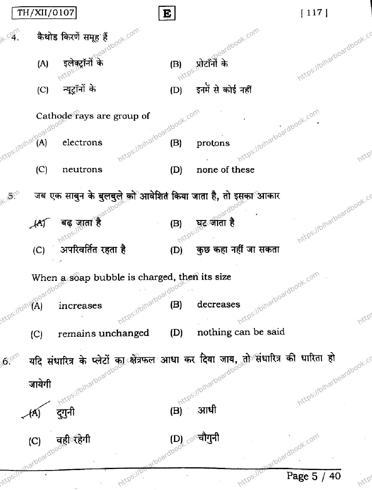Bihar Board Class 12th 2026 PHYSICS-117-SET-E Previous Year Paper 5