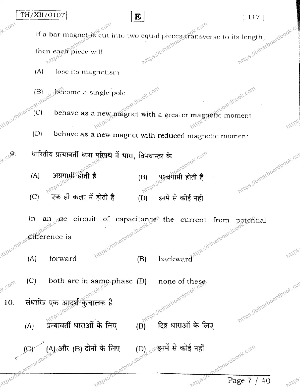 Bihar Board Class 12th 2026 PHYSICS-117-SET-E Previous Year Paper 7