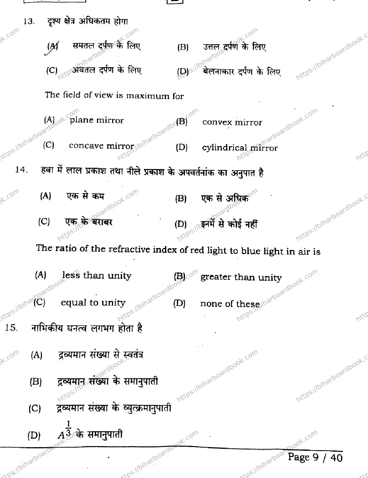 Bihar Board Class 12th 2026 PHYSICS-117-SET-E Previous Year Paper 9