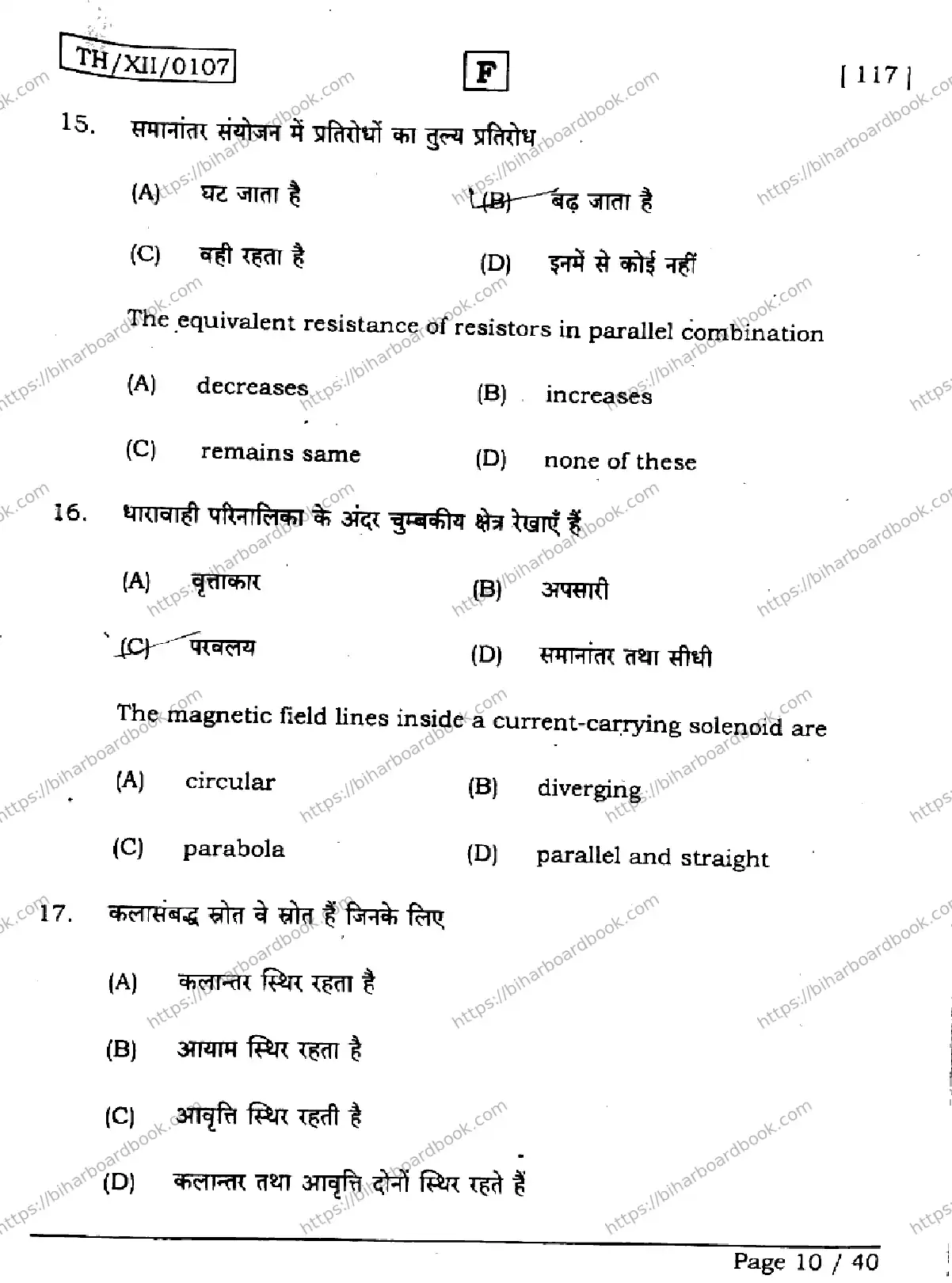 Bihar Board Class 12th 2026 PHYSICS-117-SET-F Previous Year Paper 10