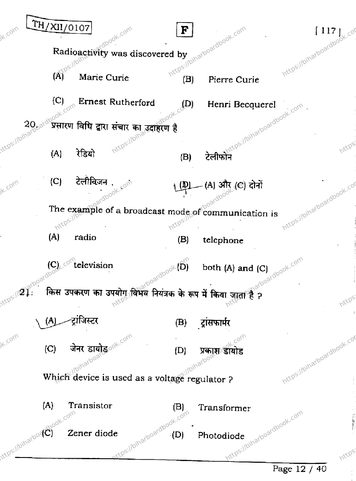 Bihar Board Class 12th 2026 PHYSICS-117-SET-F Previous Year Paper 12