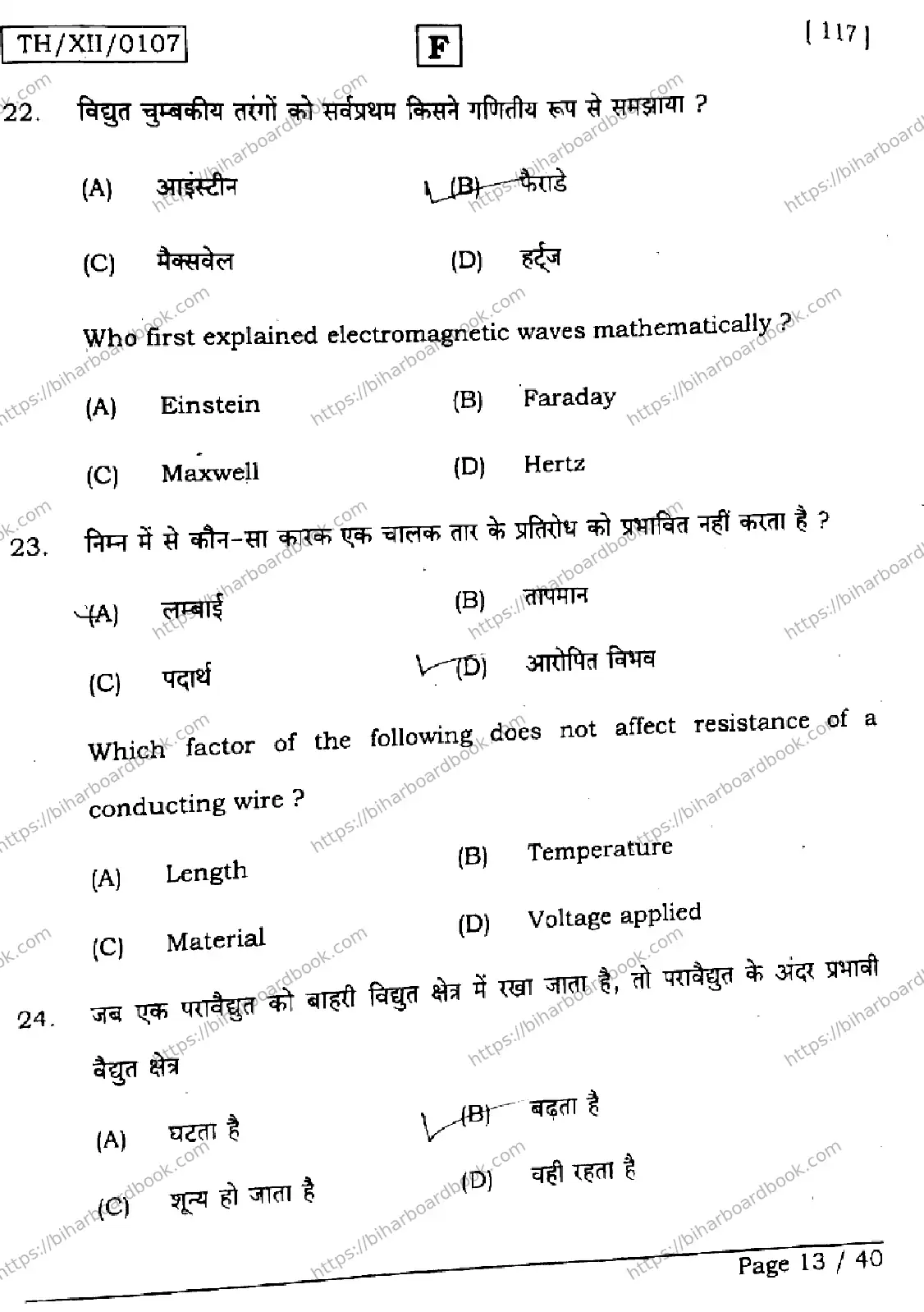 Bihar Board Class 12th 2026 PHYSICS-117-SET-F Previous Year Paper 13