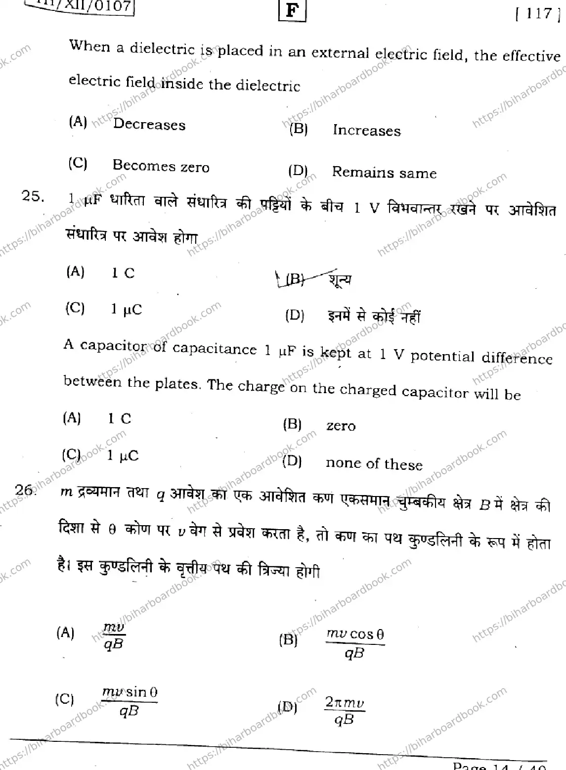 Bihar Board Class 12th 2026 PHYSICS-117-SET-F Previous Year Paper 14