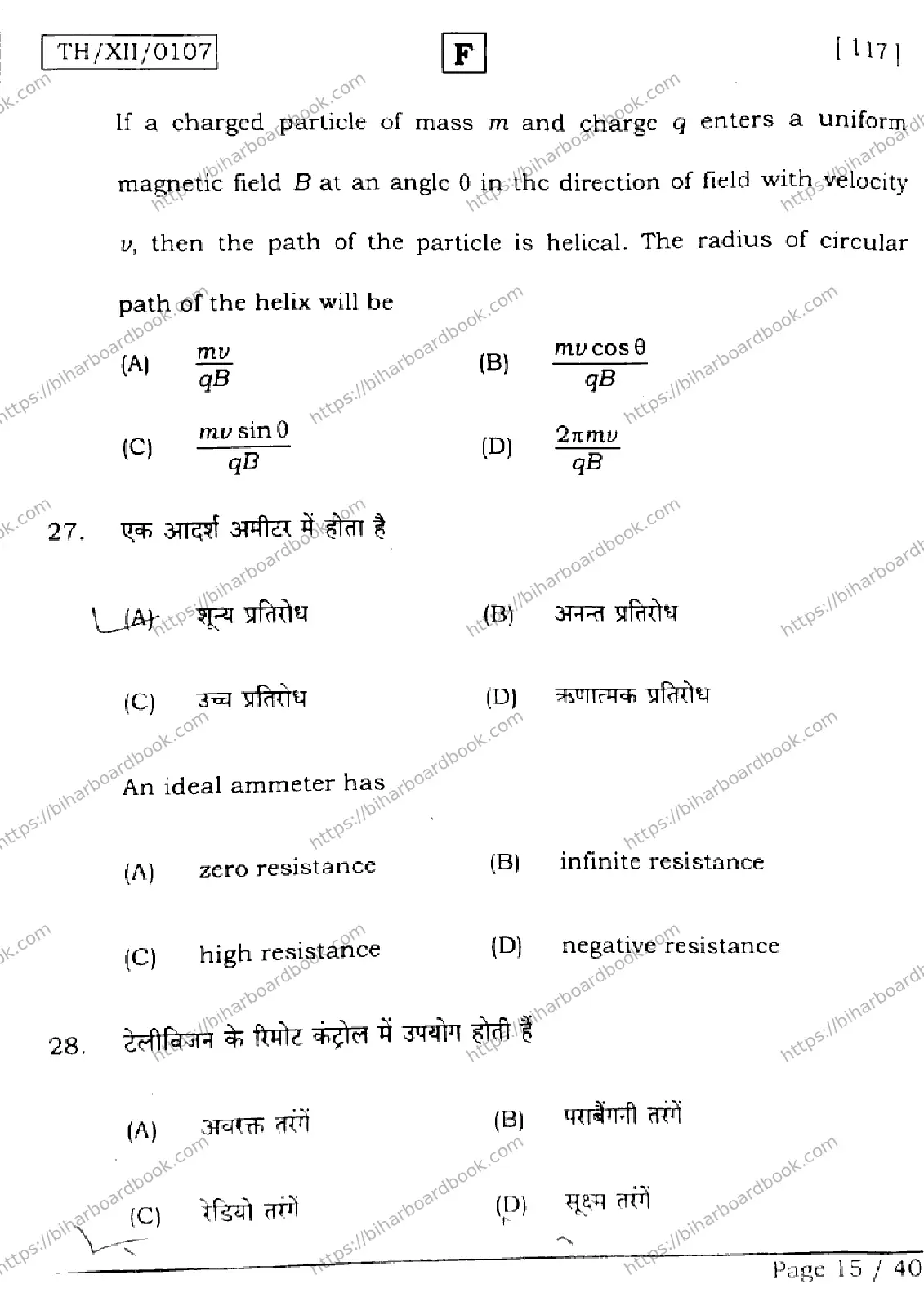 Bihar Board Class 12th 2026 PHYSICS-117-SET-F Previous Year Paper 15