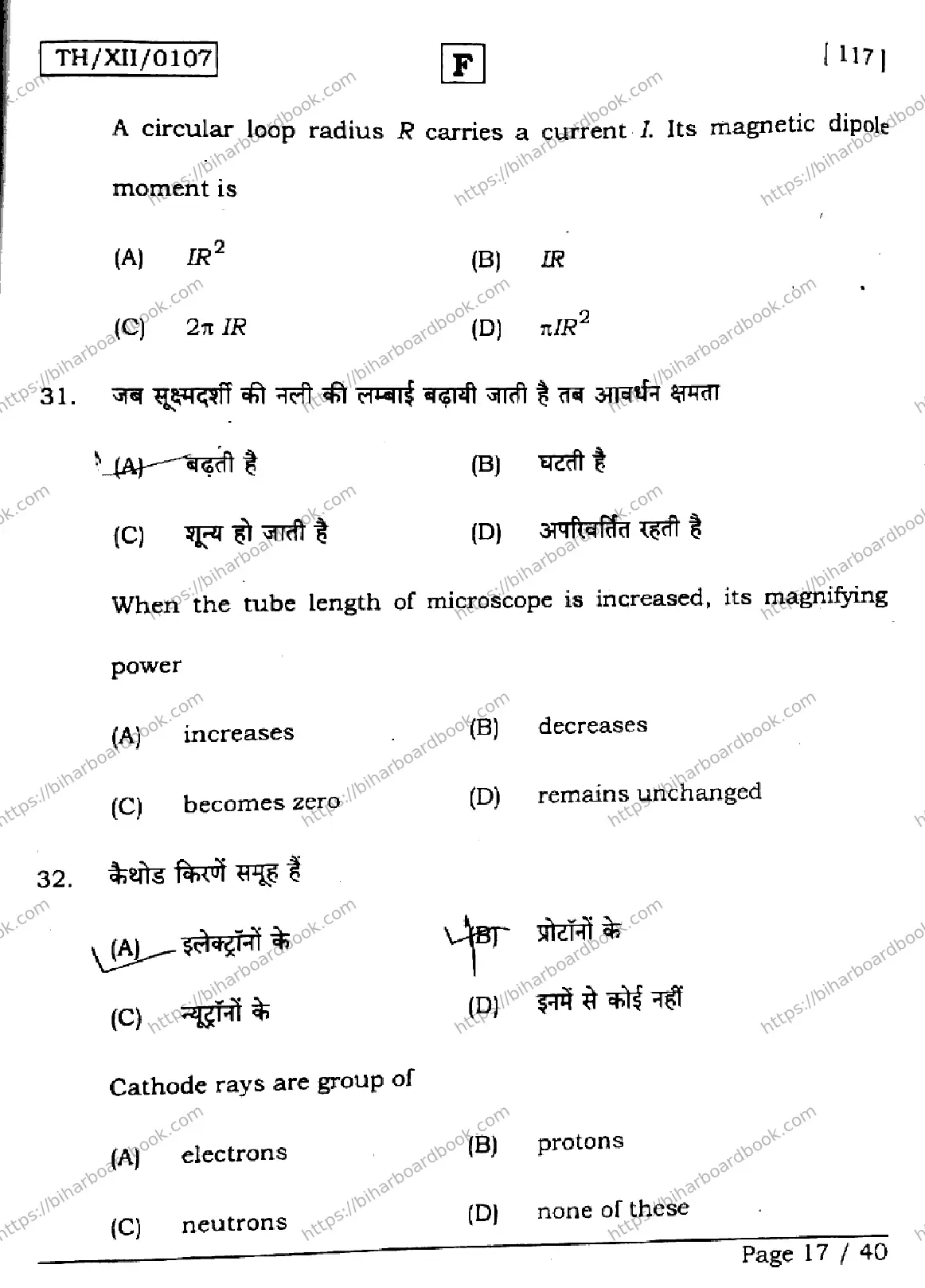 Bihar Board Class 12th 2026 PHYSICS-117-SET-F Previous Year Paper 17