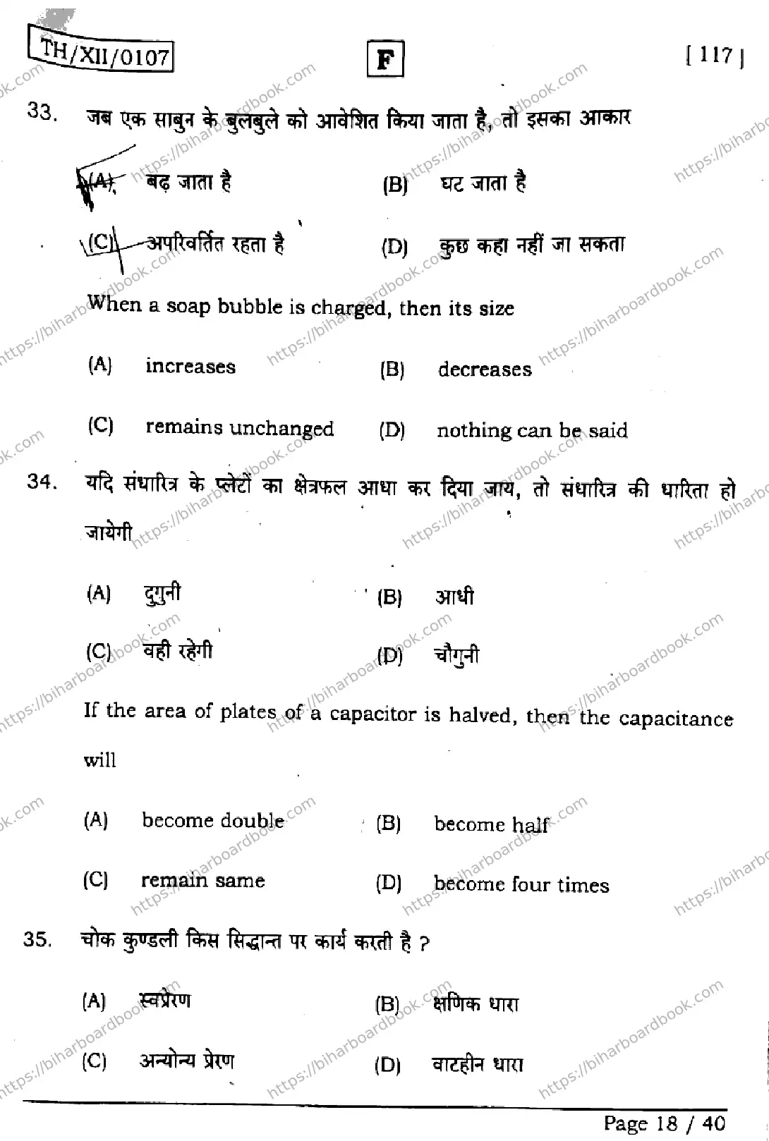Bihar Board Class 12th 2026 PHYSICS-117-SET-F Previous Year Paper 18