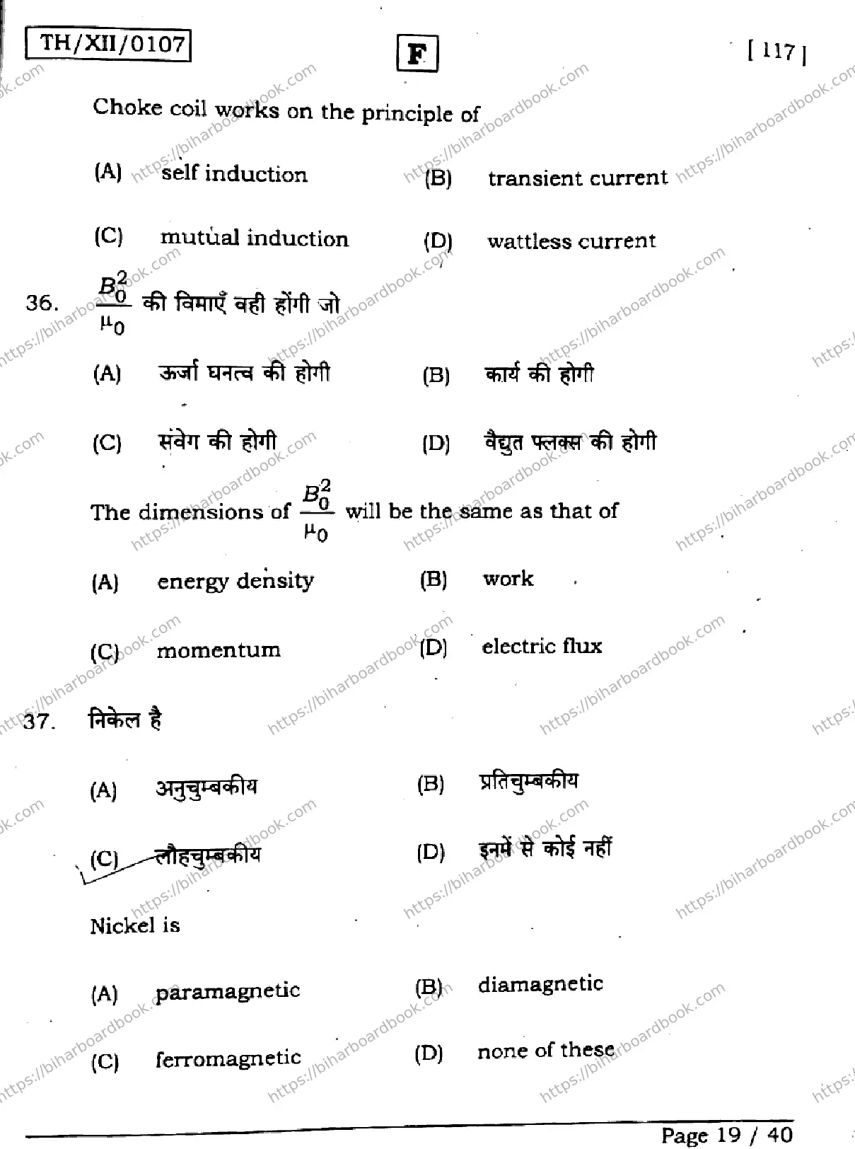 Bihar Board Class 12th 2026 PHYSICS-117-SET-F Previous Year Paper 19