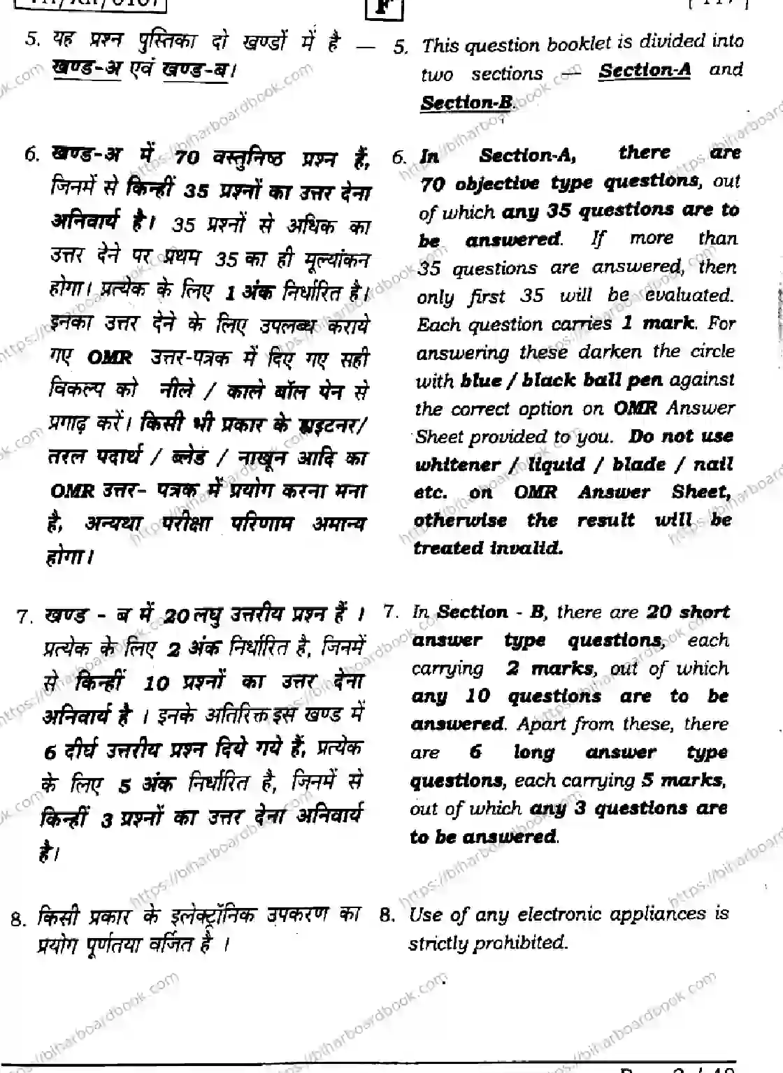 Bihar Board Class 12th 2026 PHYSICS-117-SET-F Previous Year Paper 2