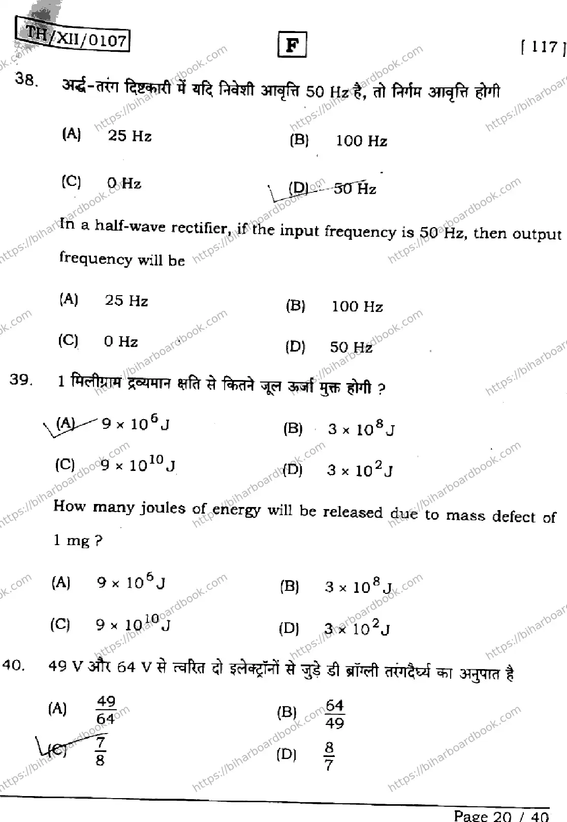 Bihar Board Class 12th 2026 PHYSICS-117-SET-F Previous Year Paper 20
