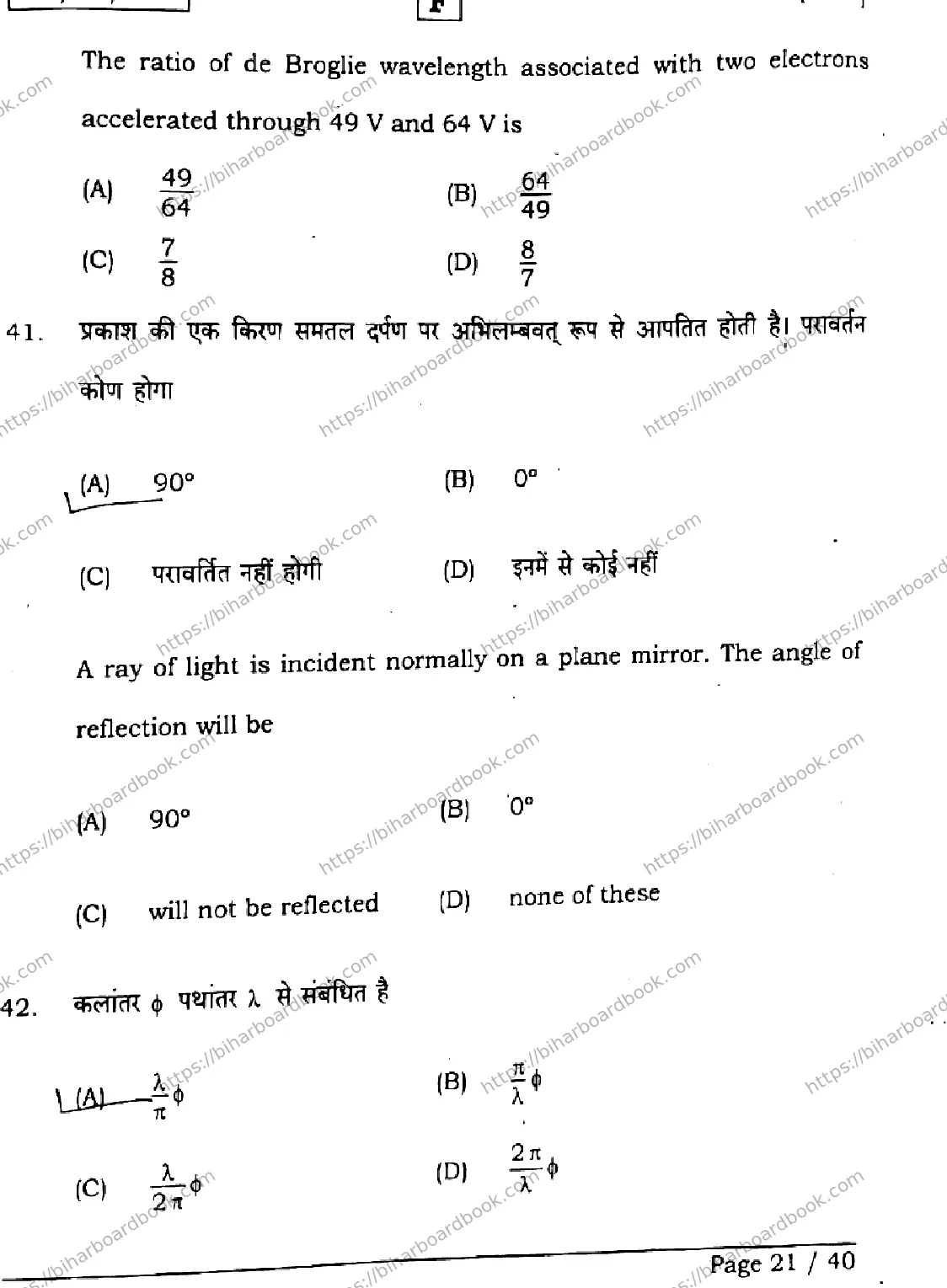 Bihar Board Class 12th 2026 PHYSICS-117-SET-F Previous Year Paper 21