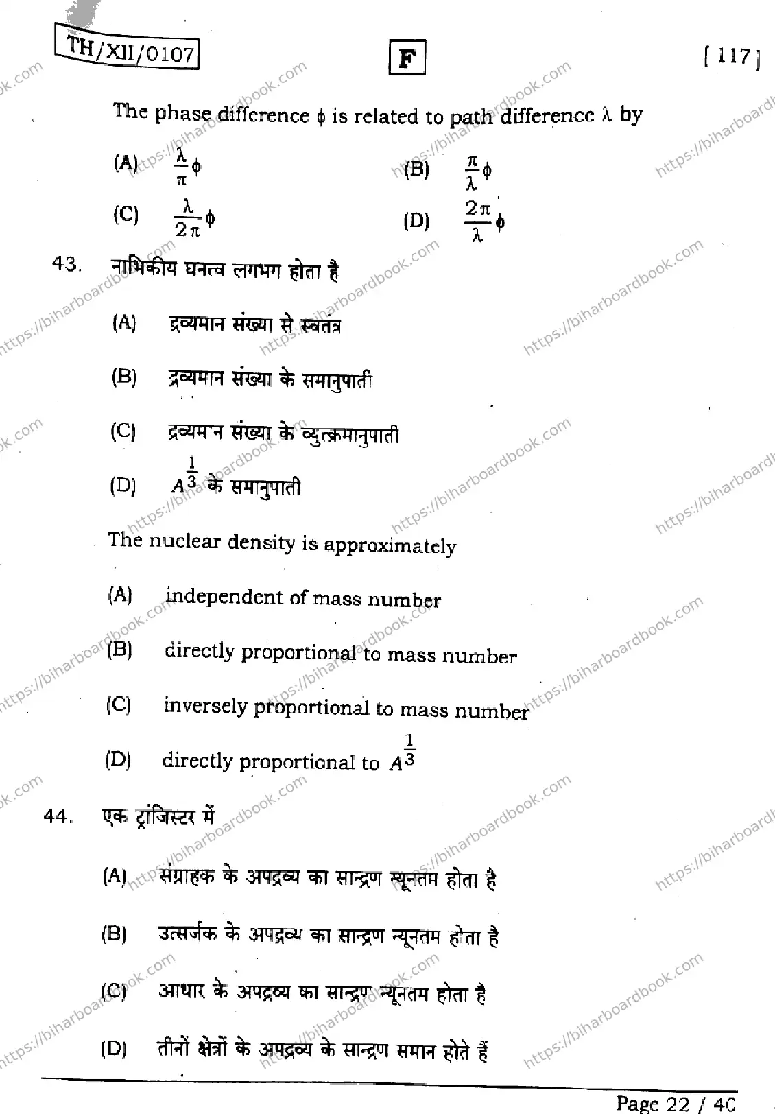 Bihar Board Class 12th 2026 PHYSICS-117-SET-F Previous Year Paper 22