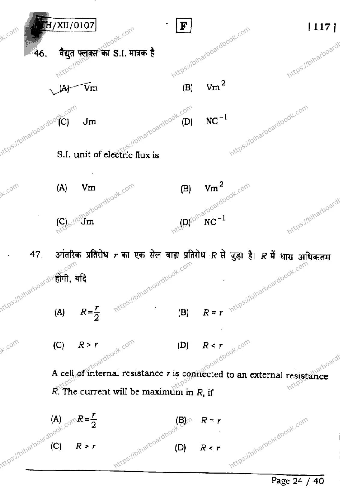 Bihar Board Class 12th 2026 PHYSICS-117-SET-F Previous Year Paper 24