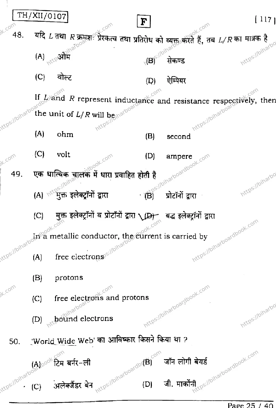 Bihar Board Class 12th 2026 PHYSICS-117-SET-F Previous Year Paper 25