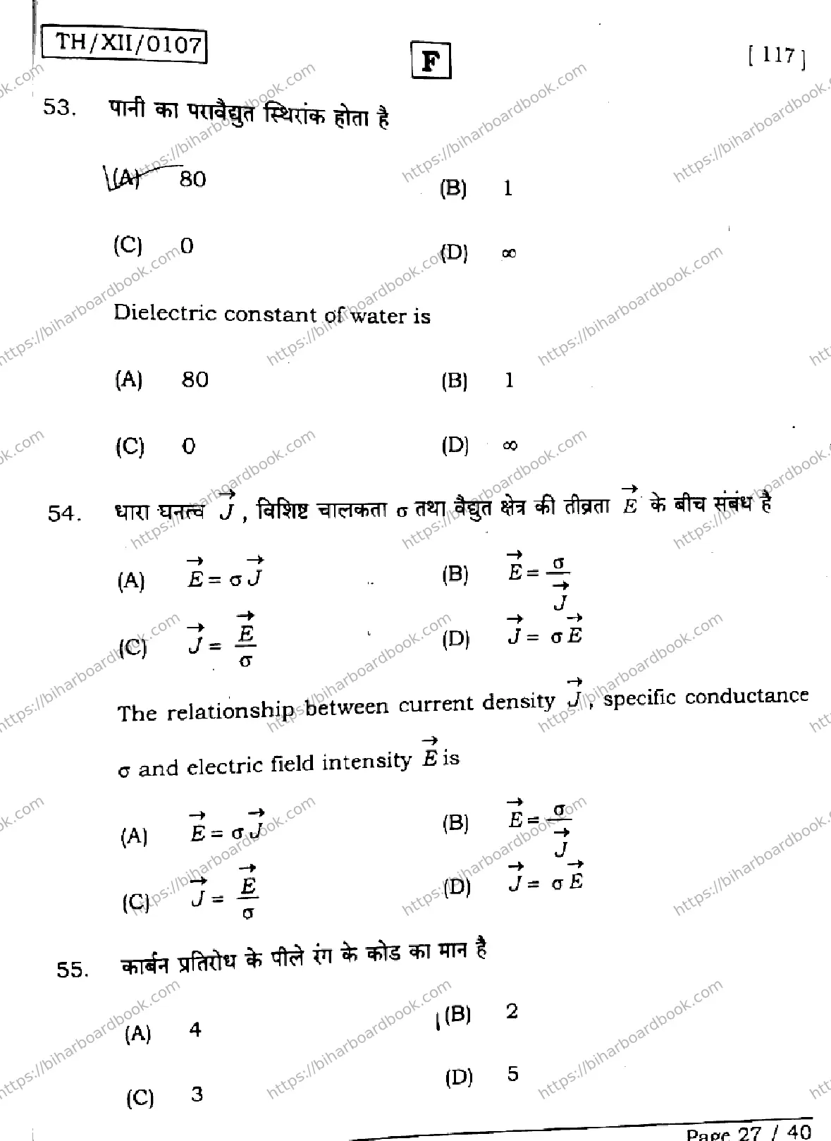 Bihar Board Class 12th 2026 PHYSICS-117-SET-F Previous Year Paper 27