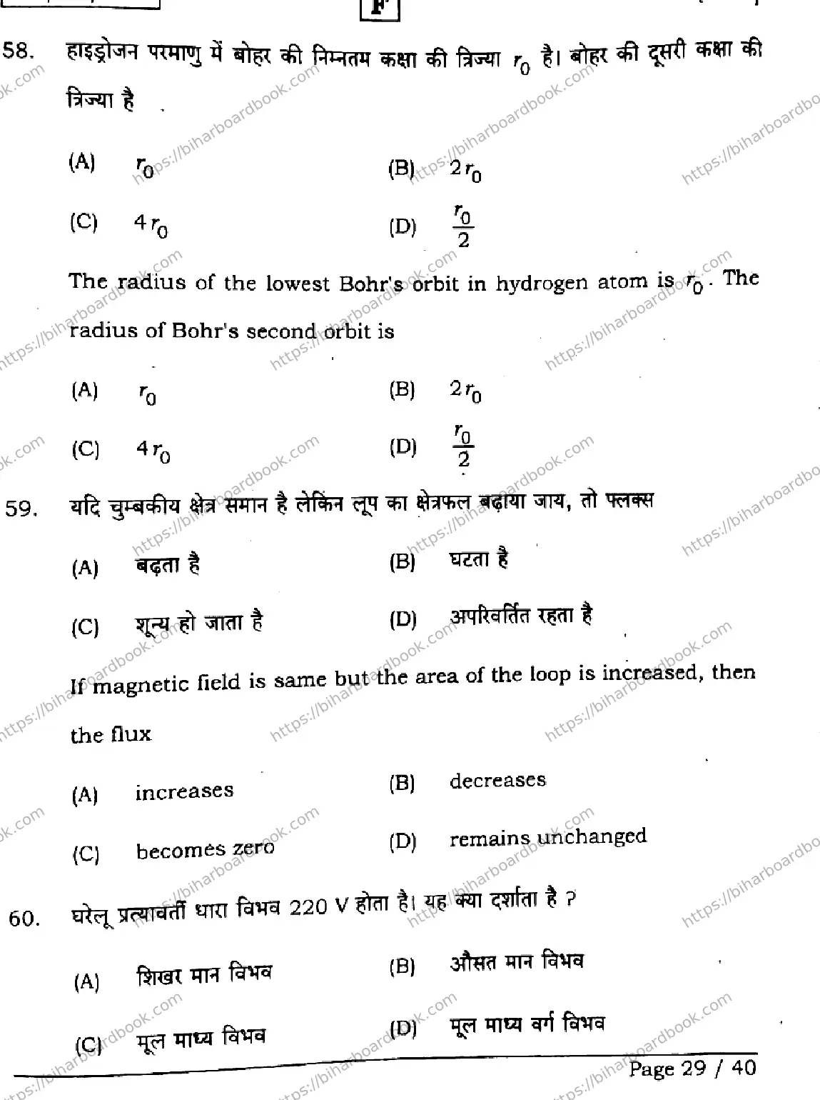 Bihar Board Class 12th 2026 PHYSICS-117-SET-F Previous Year Paper 29