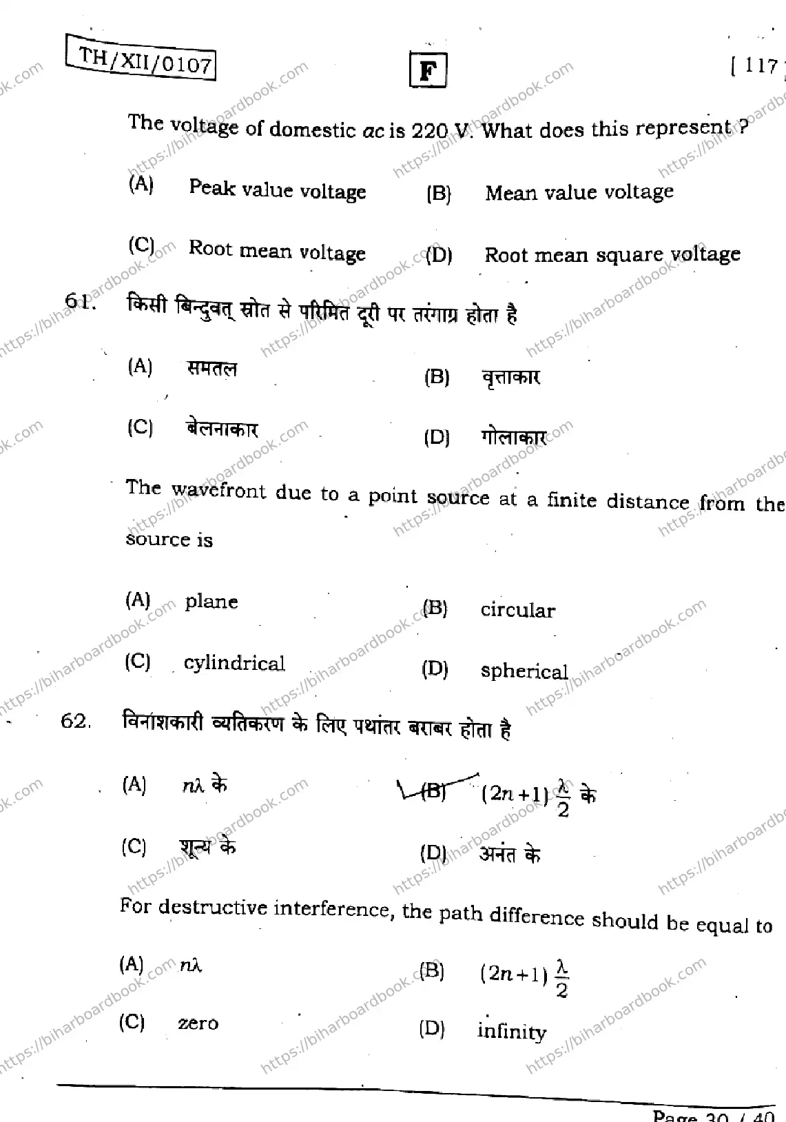 Bihar Board Class 12th 2026 PHYSICS-117-SET-F Previous Year Paper 30