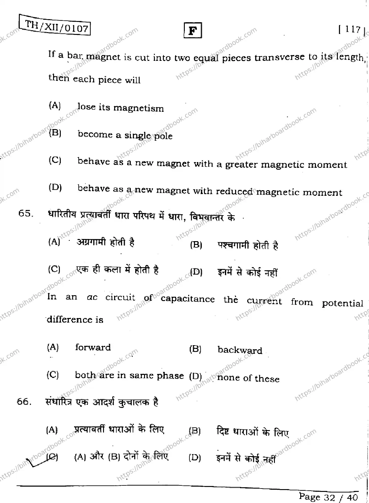 Bihar Board Class 12th 2026 PHYSICS-117-SET-F Previous Year Paper 32