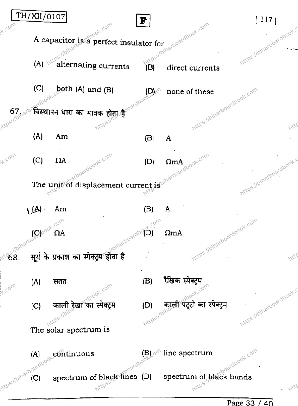 Bihar Board Class 12th 2026 PHYSICS-117-SET-F Previous Year Paper 33