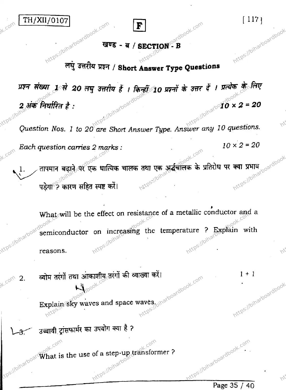 Bihar Board Class 12th 2026 PHYSICS-117-SET-F Previous Year Paper 35