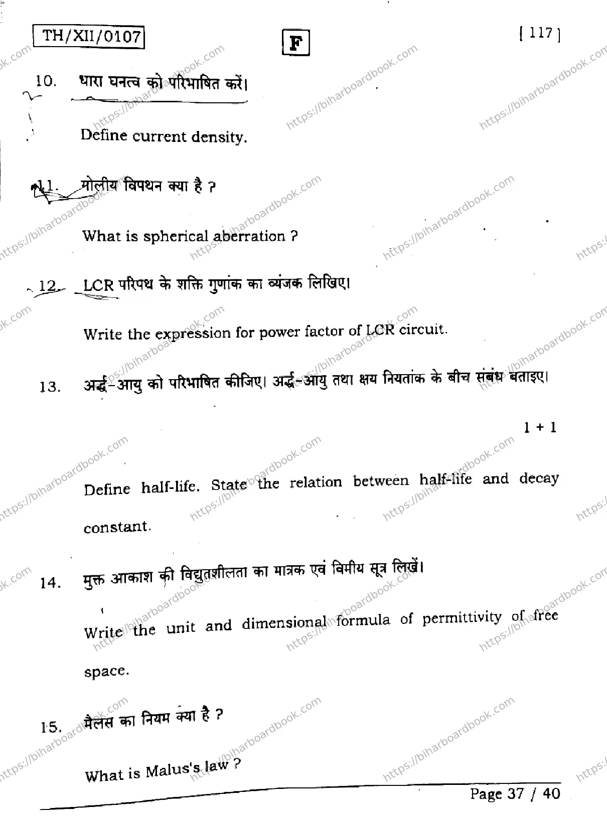 Bihar Board Class 12th 2026 PHYSICS-117-SET-F Previous Year Paper 37
