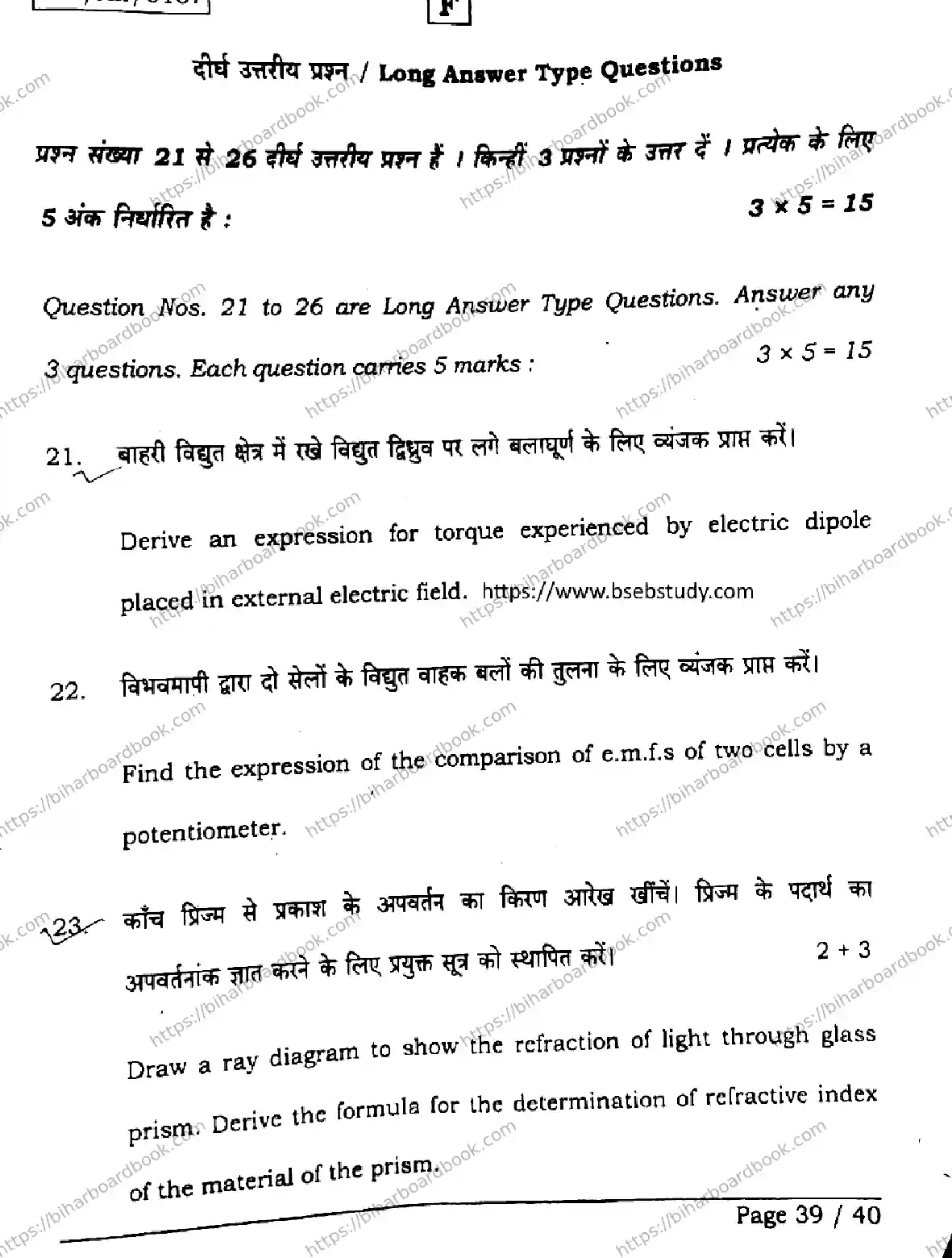 Bihar Board Class 12th 2026 PHYSICS-117-SET-F Previous Year Paper 39