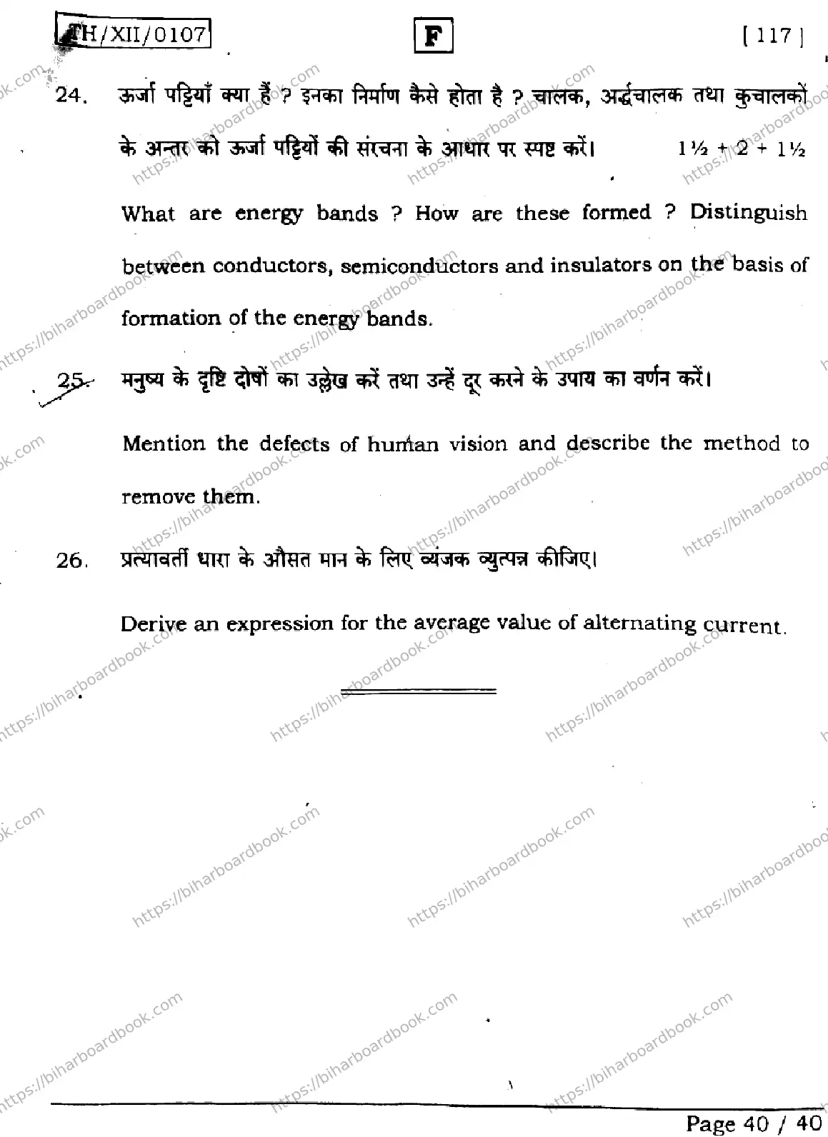 Bihar Board Class 12th 2026 PHYSICS-117-SET-F Previous Year Paper 40