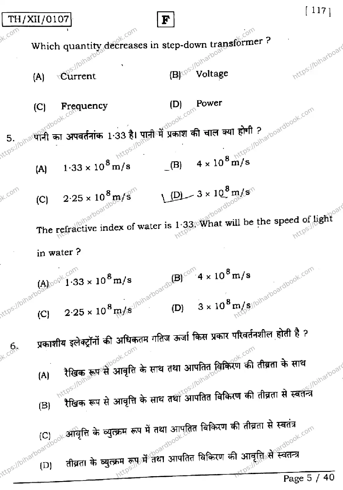 Bihar Board Class 12th 2026 PHYSICS-117-SET-F Previous Year Paper 5
