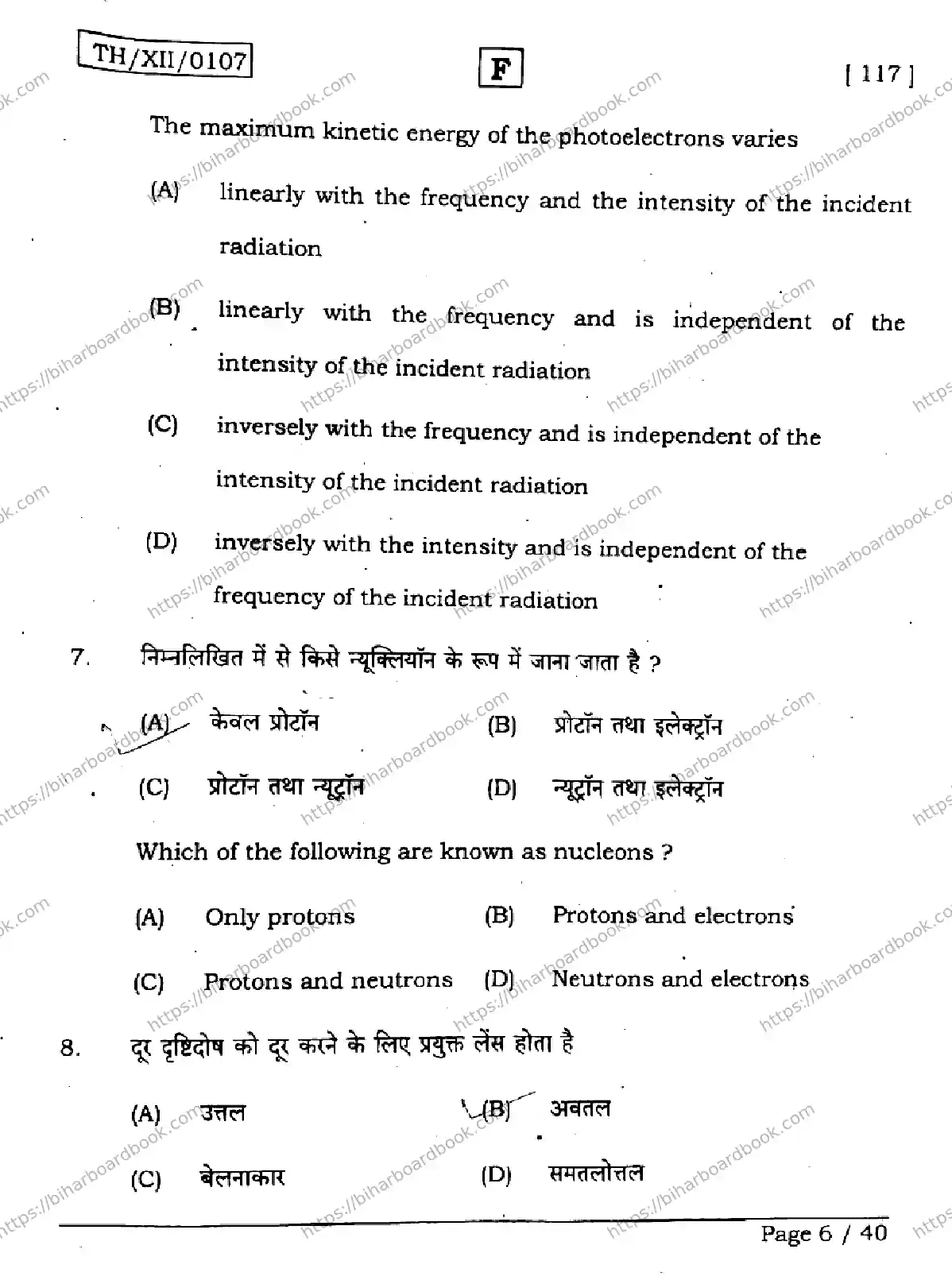 Bihar Board Class 12th 2026 PHYSICS-117-SET-F Previous Year Paper 6