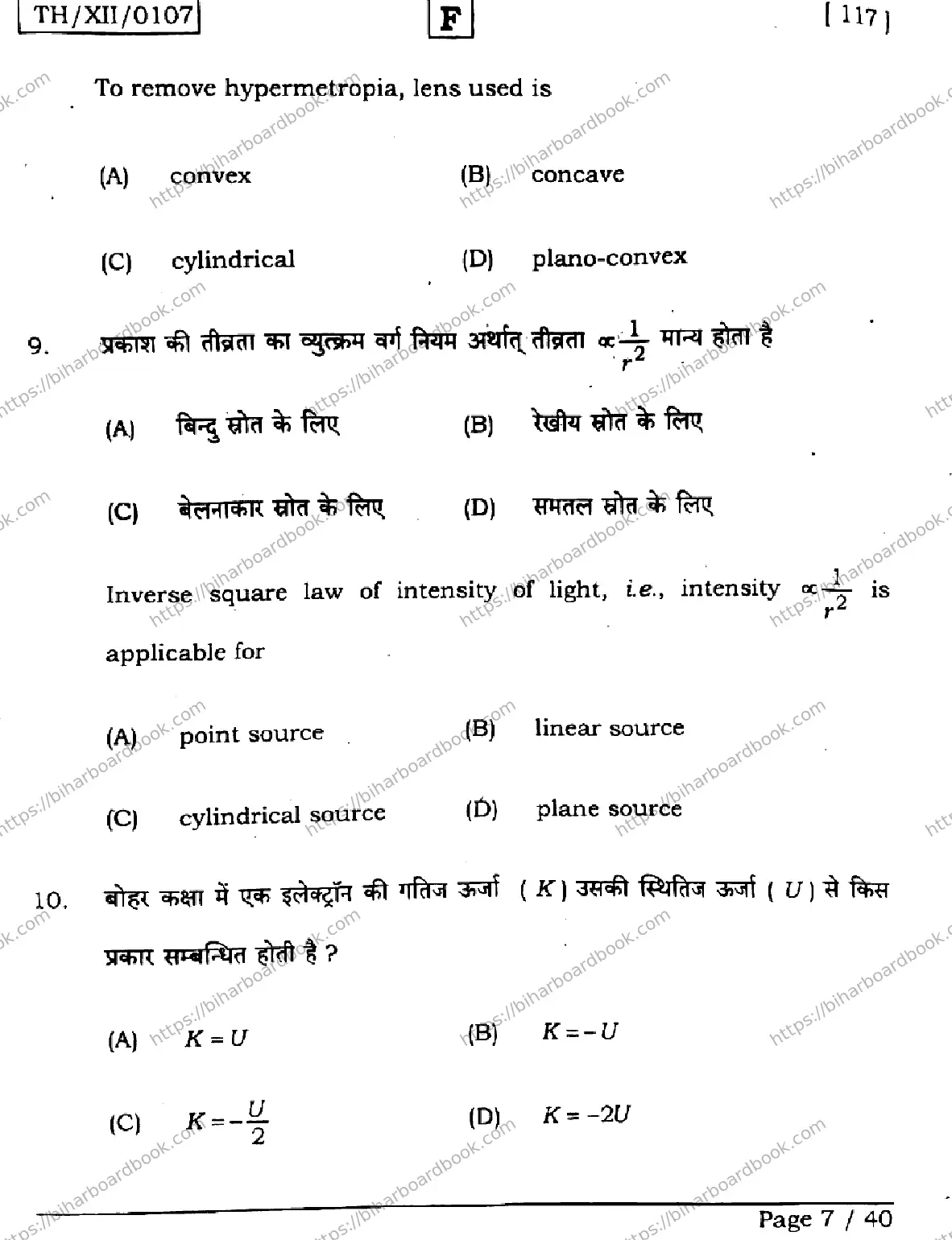 Bihar Board Class 12th 2026 PHYSICS-117-SET-F Previous Year Paper 7