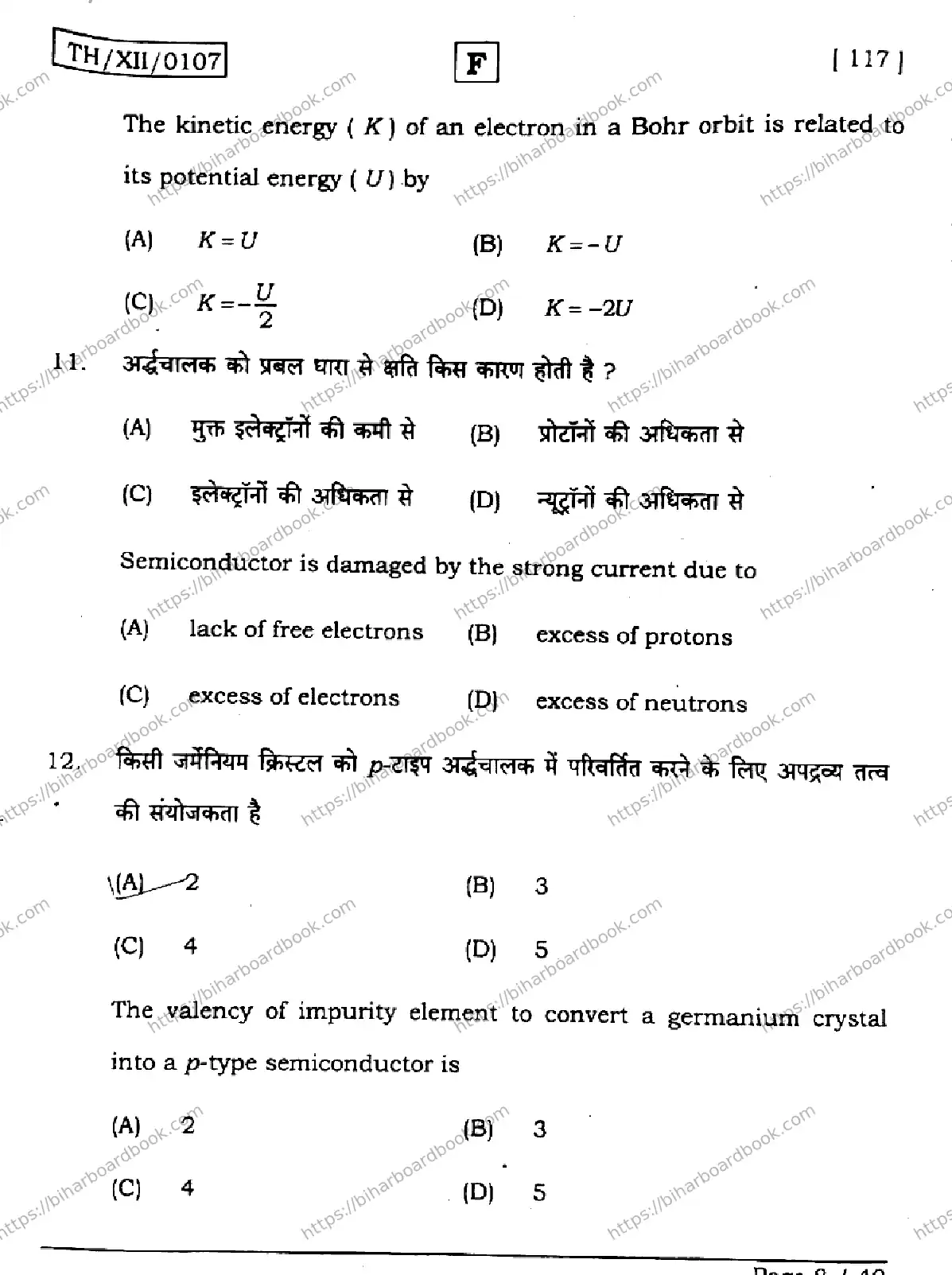 Bihar Board Class 12th 2026 PHYSICS-117-SET-F Previous Year Paper 8