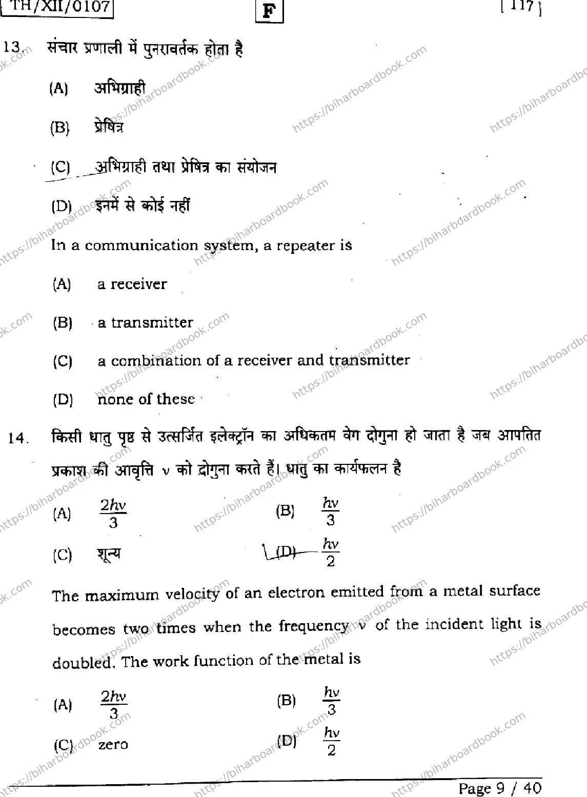 Bihar Board Class 12th 2026 PHYSICS-117-SET-F Previous Year Paper 9