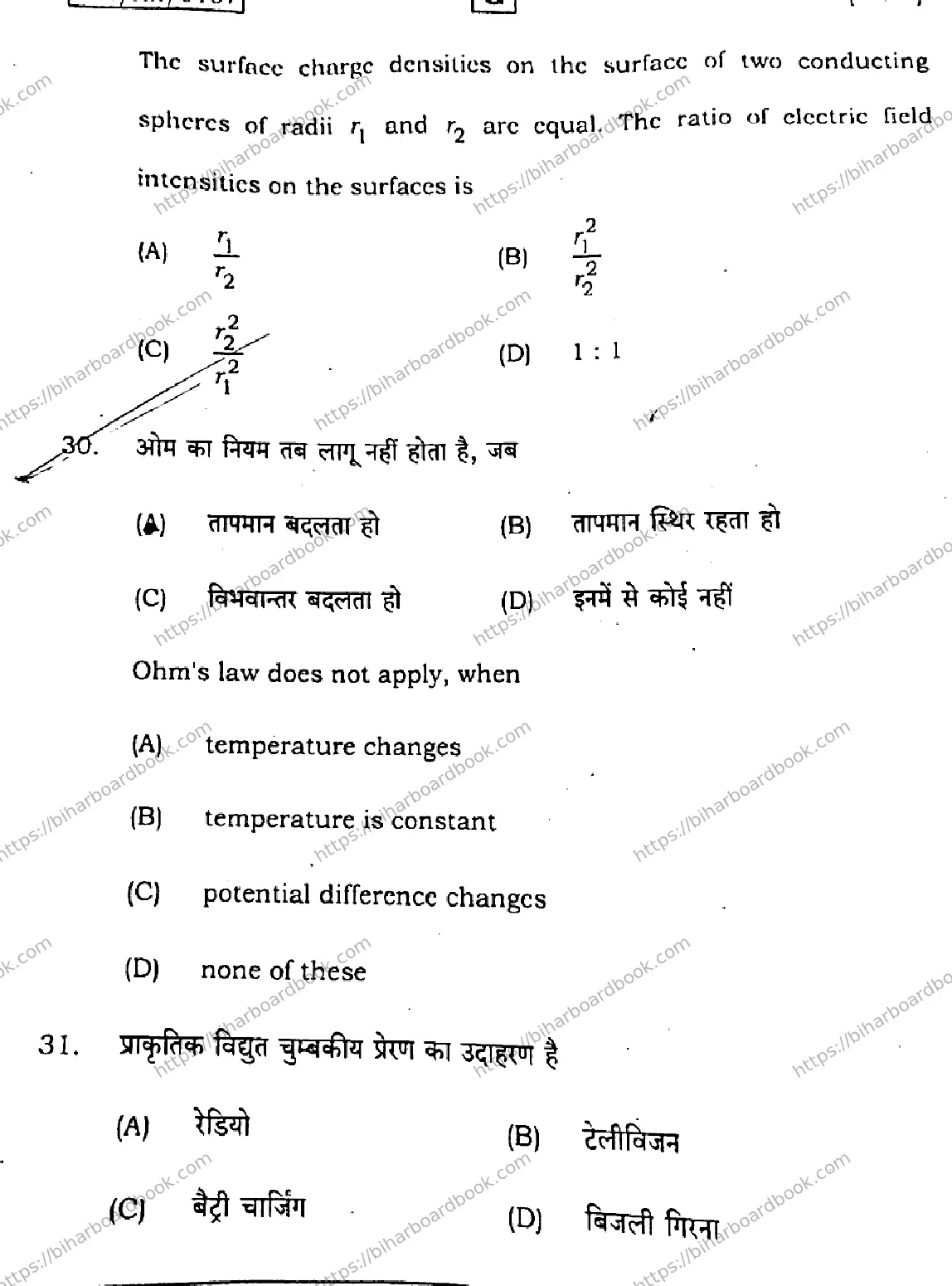 Bihar Board Class 12th 2026 PHYSICS-117-SET-G Previous Year Paper 15