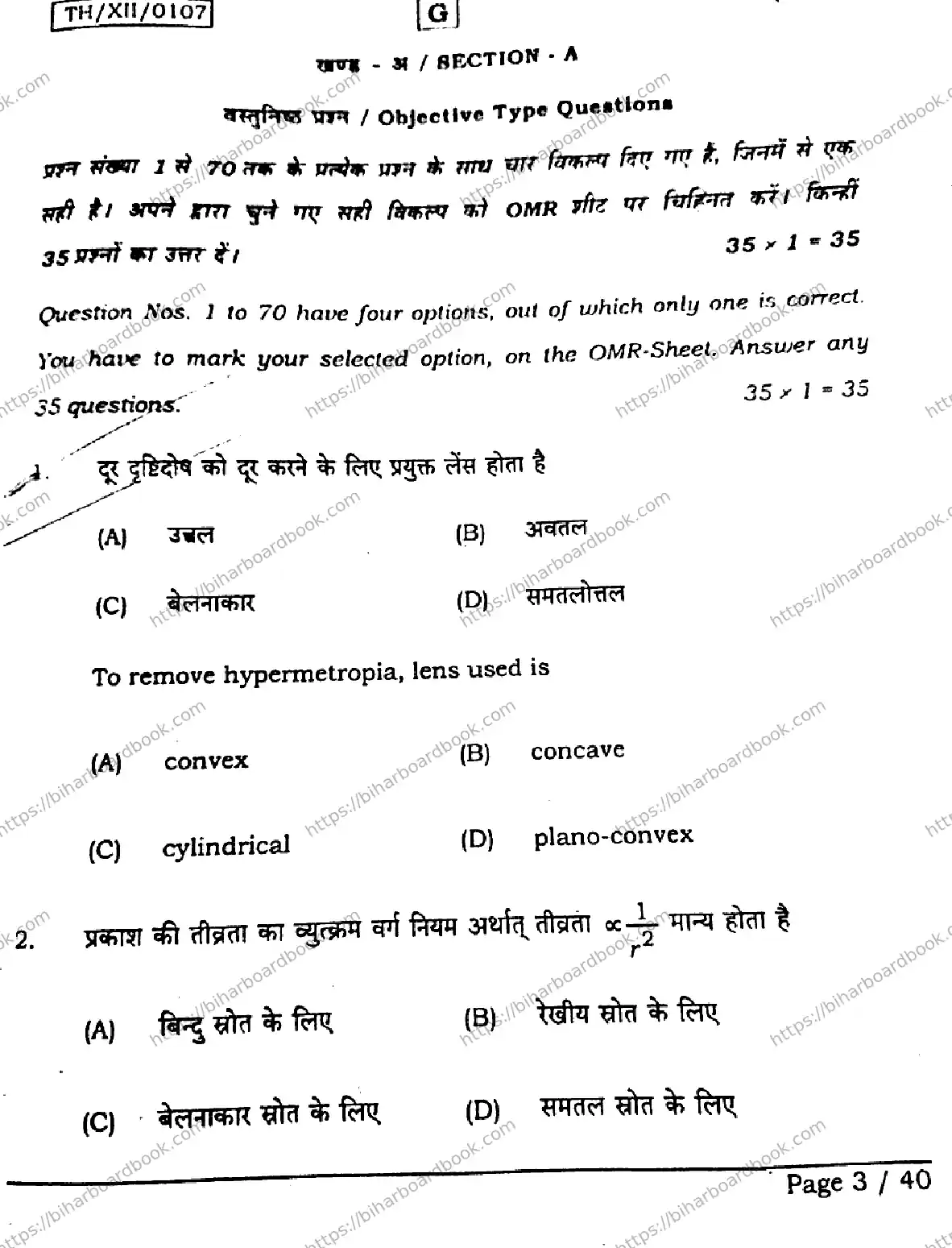 Bihar Board Class 12th 2026 PHYSICS-117-SET-G Previous Year Paper 2