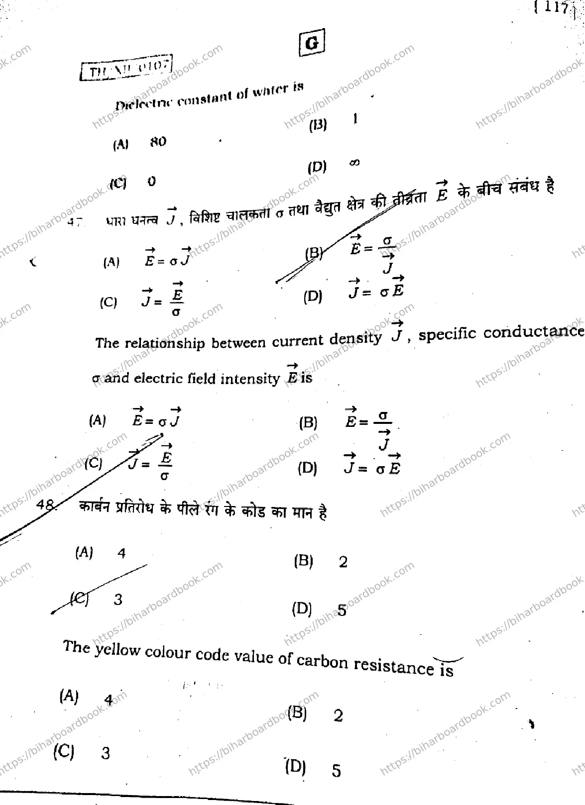 Bihar Board Class 12th 2026 PHYSICS-117-SET-G Previous Year Paper 23