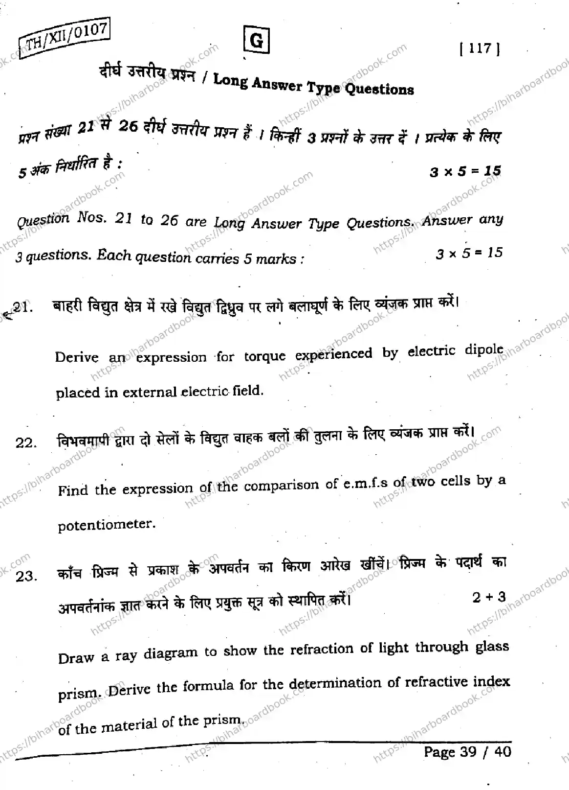 Bihar Board Class 12th 2026 PHYSICS-117-SET-G Previous Year Paper 38