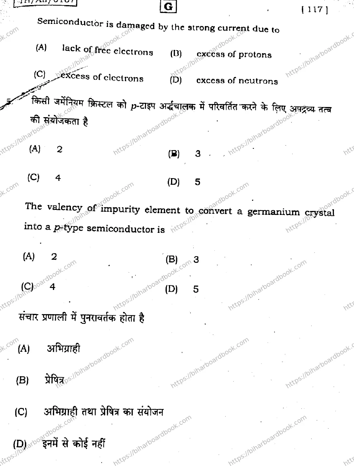 Bihar Board Class 12th 2026 PHYSICS-117-SET-G Previous Year Paper 4