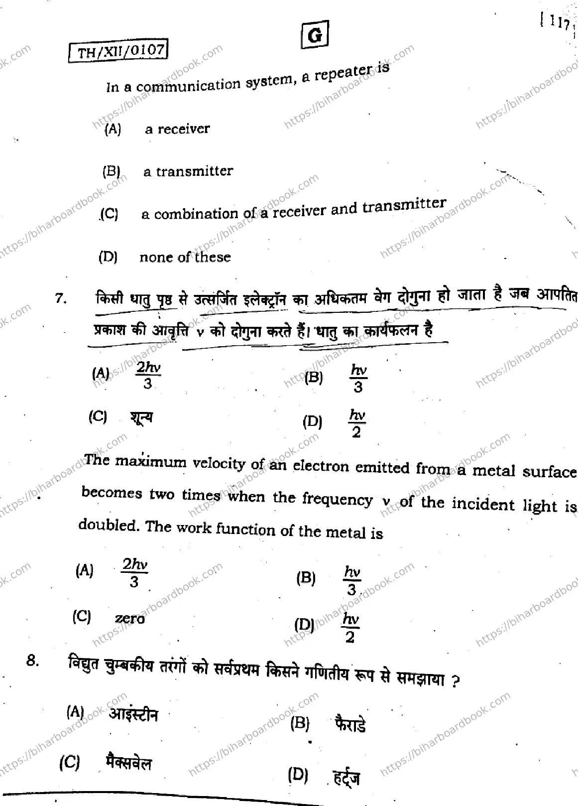 Bihar Board Class 12th 2026 PHYSICS-117-SET-G Previous Year Paper 5