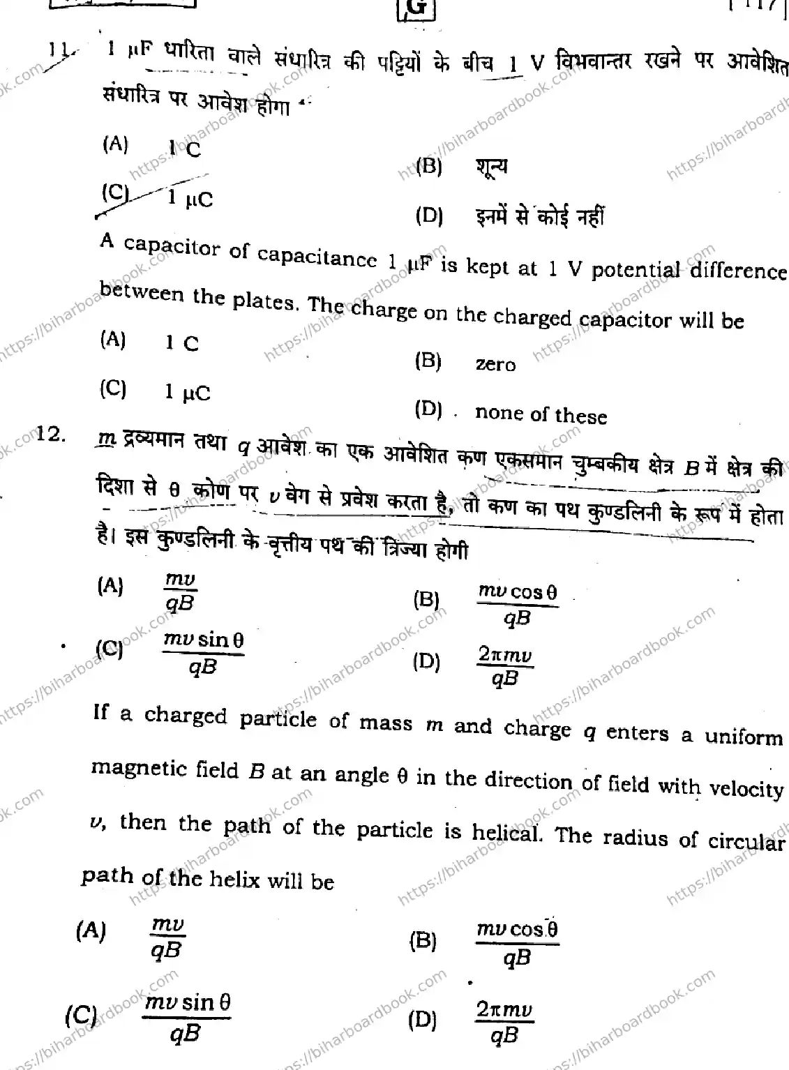 Bihar Board Class 12th 2026 PHYSICS-117-SET-G Previous Year Paper 7