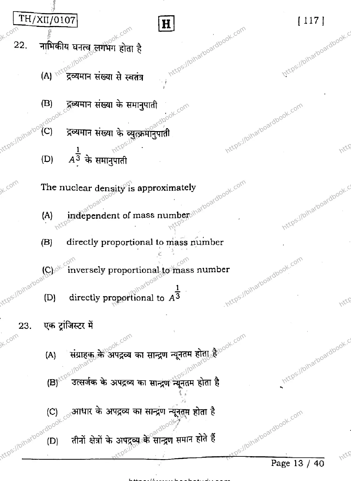 Bihar Board Class 12th 2026 PHYSICS-117-SET-H Previous Year Paper 13