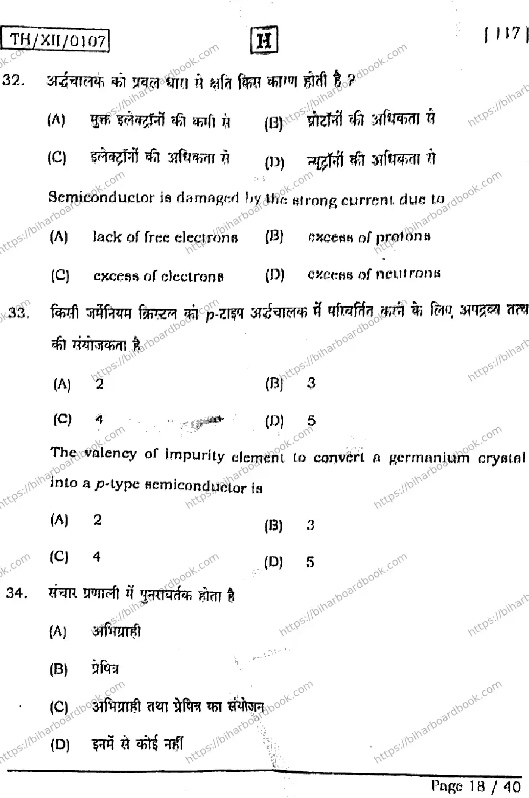 Bihar Board Class 12th 2026 PHYSICS-117-SET-H Previous Year Paper 18