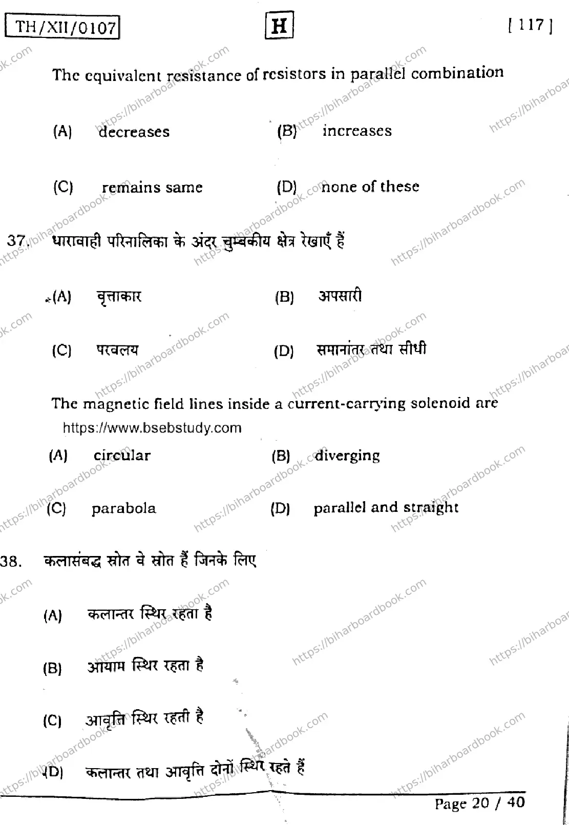 Bihar Board Class 12th 2026 PHYSICS-117-SET-H Previous Year Paper 20