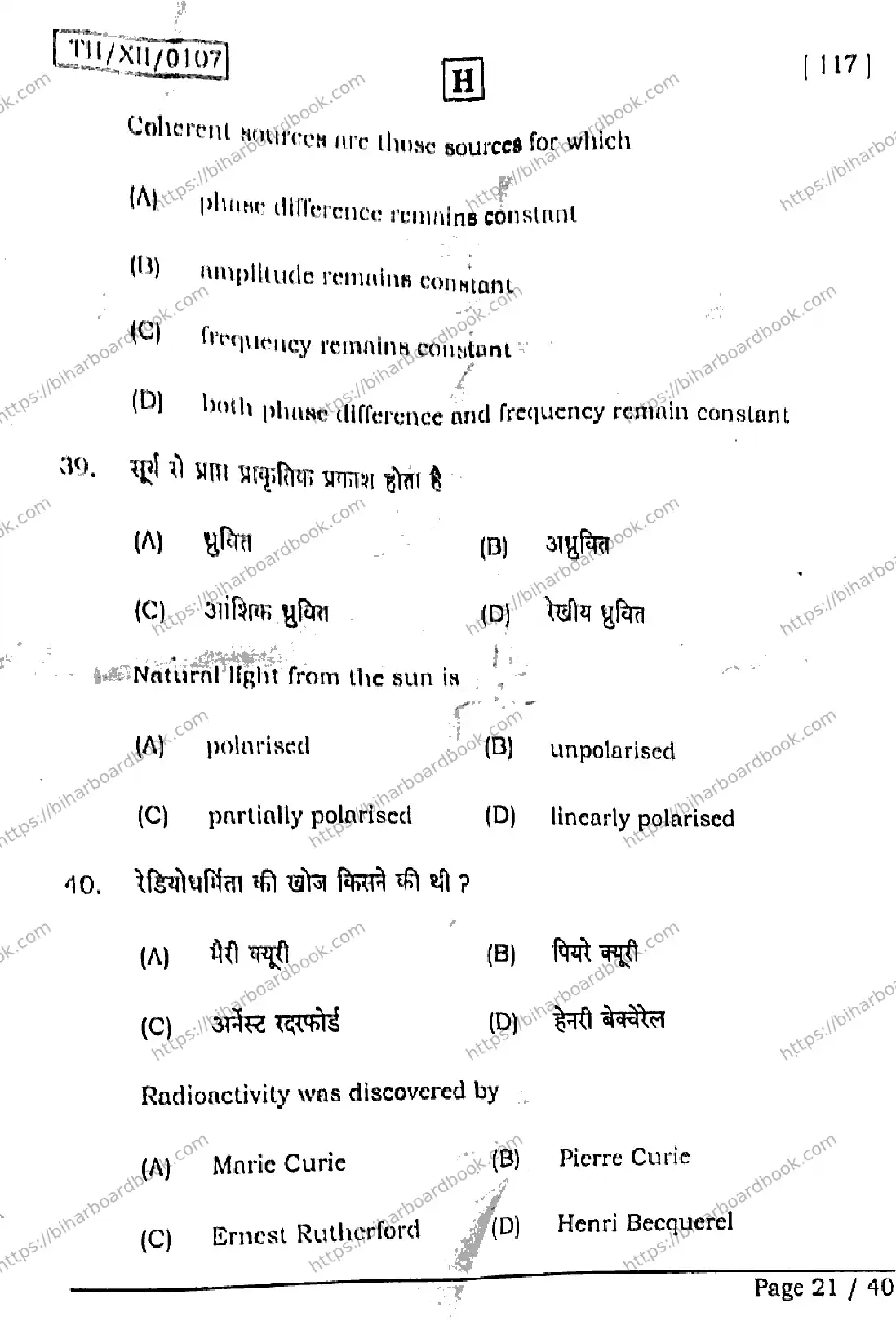 Bihar Board Class 12th 2026 PHYSICS-117-SET-H Previous Year Paper 21