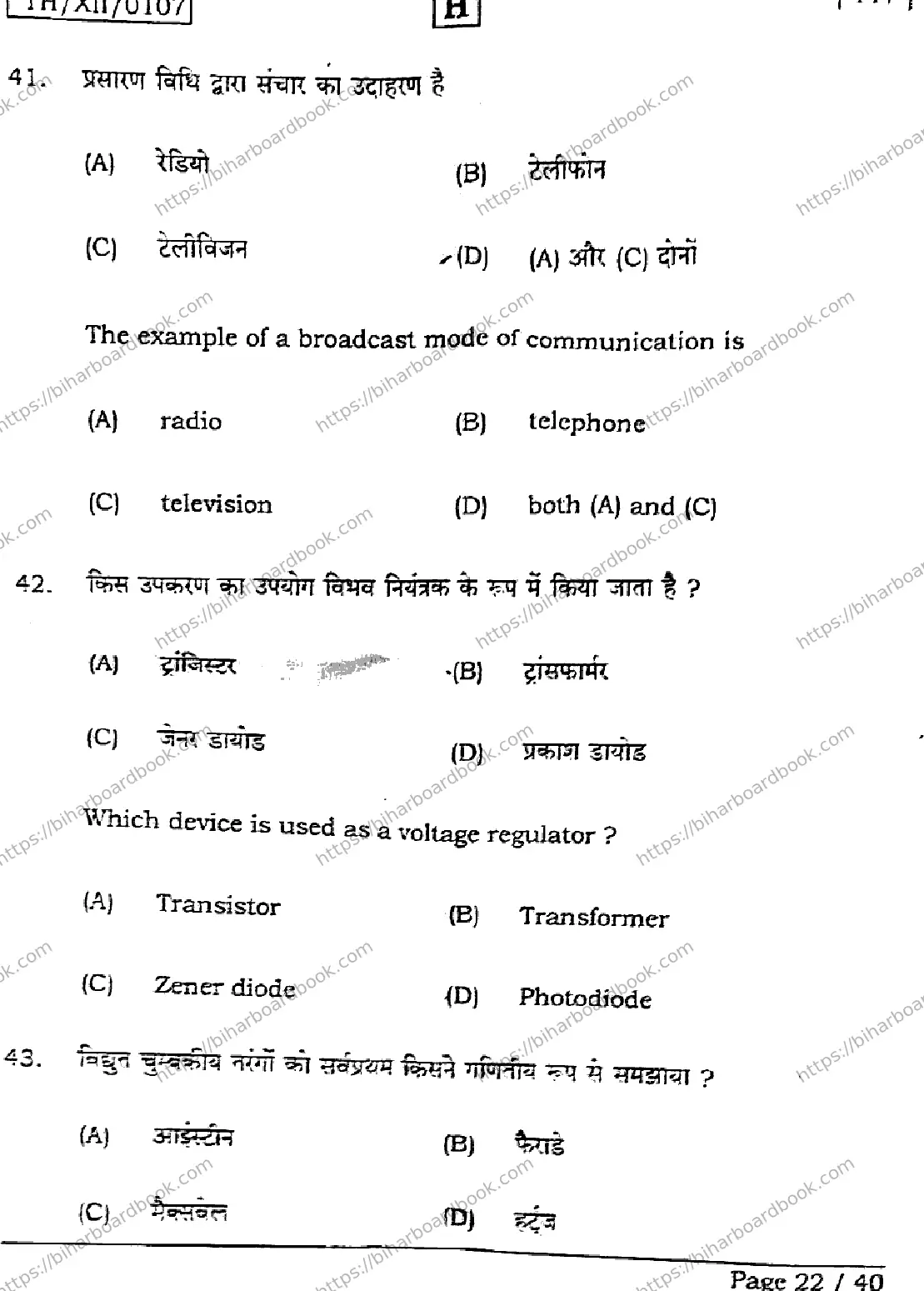 Bihar Board Class 12th 2026 PHYSICS-117-SET-H Previous Year Paper 22