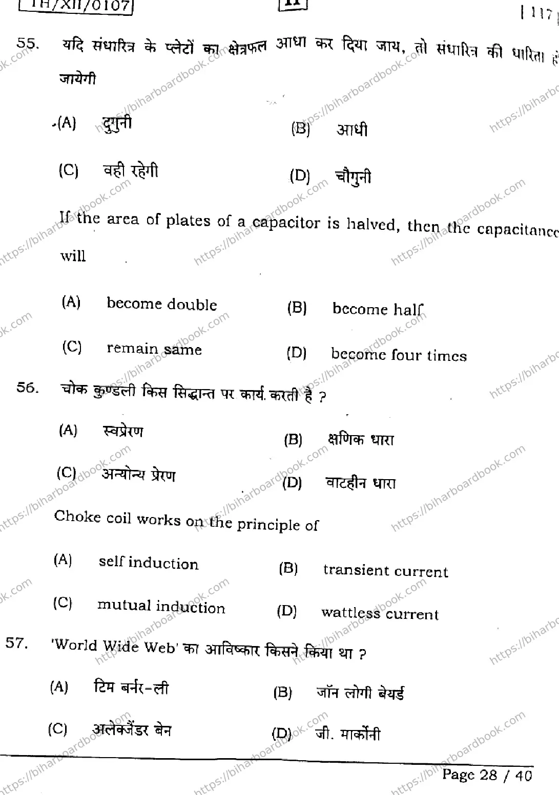 Bihar Board Class 12th 2026 PHYSICS-117-SET-H Previous Year Paper 28