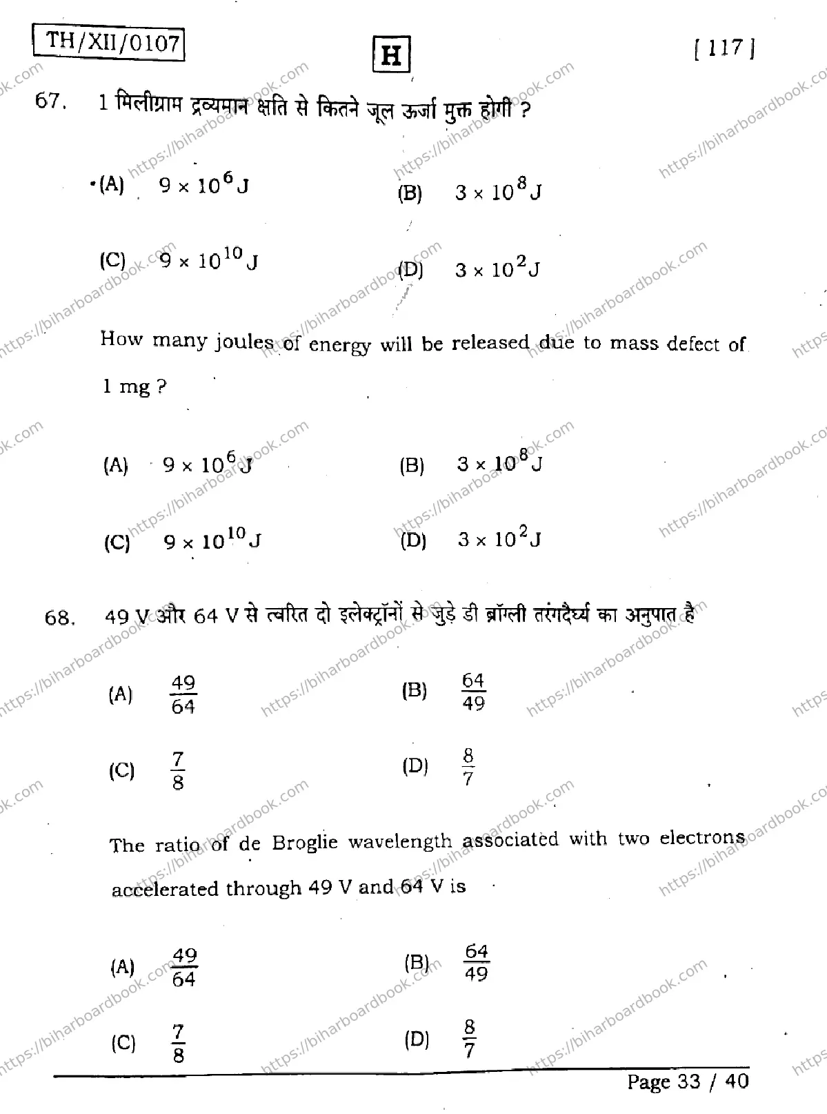 Bihar Board Class 12th 2026 PHYSICS-117-SET-H Previous Year Paper 33